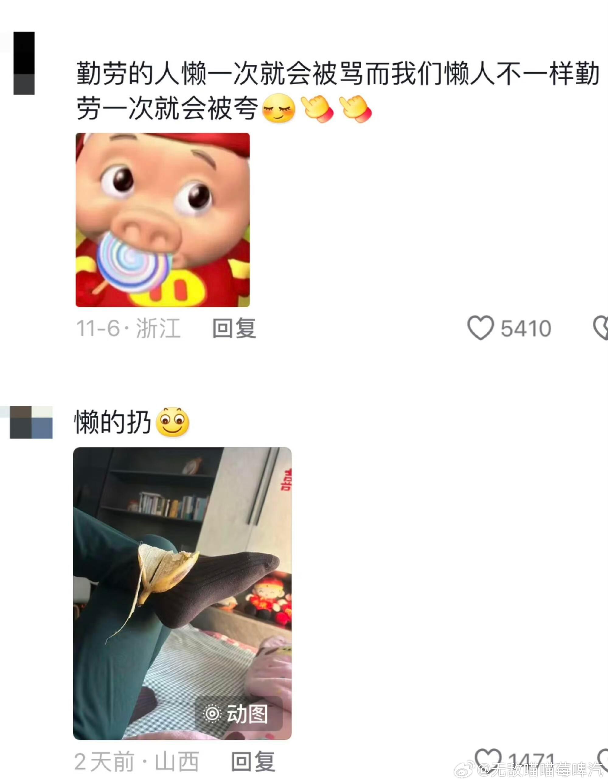 以防你对人能多懒没概念勤劳的人懒一次就会被骂 而我们懒人勤快一次就会被夸 