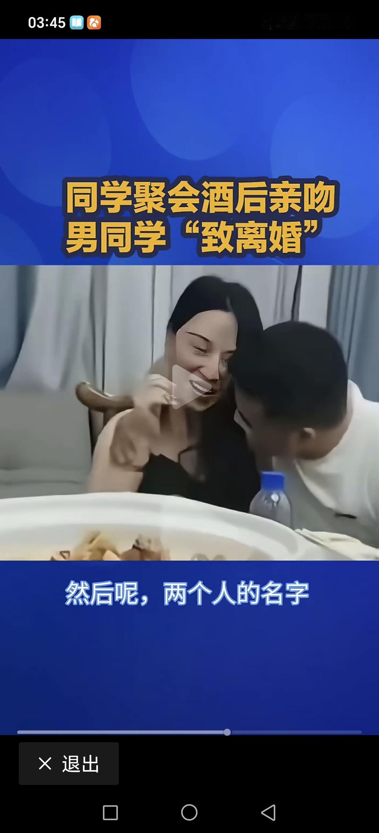 应该追究视频发布者的责任！同学聚会，本来是很放松的环境，大家就比较放的开，有点玩