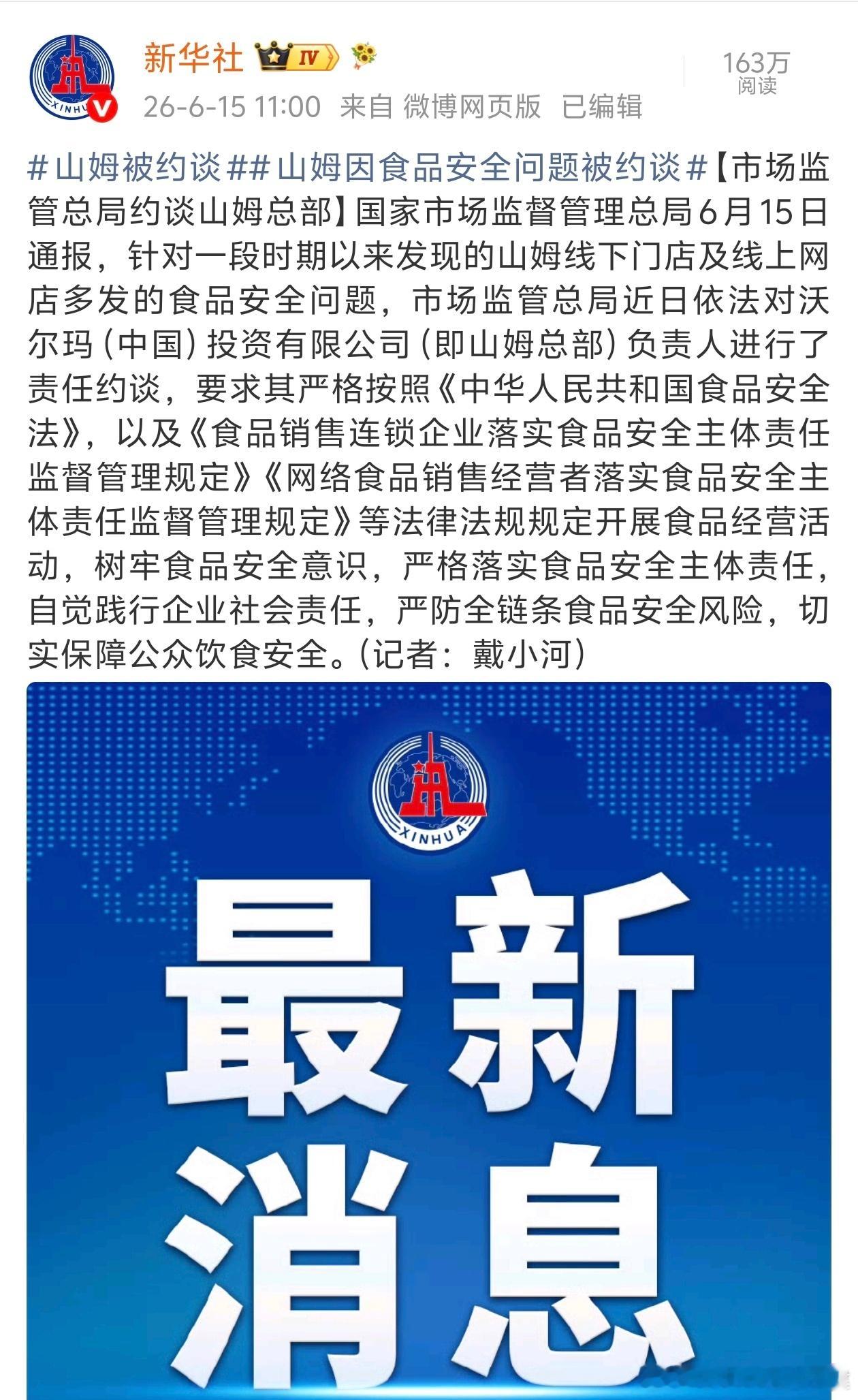 山姆被约谈名场面打卡 北京