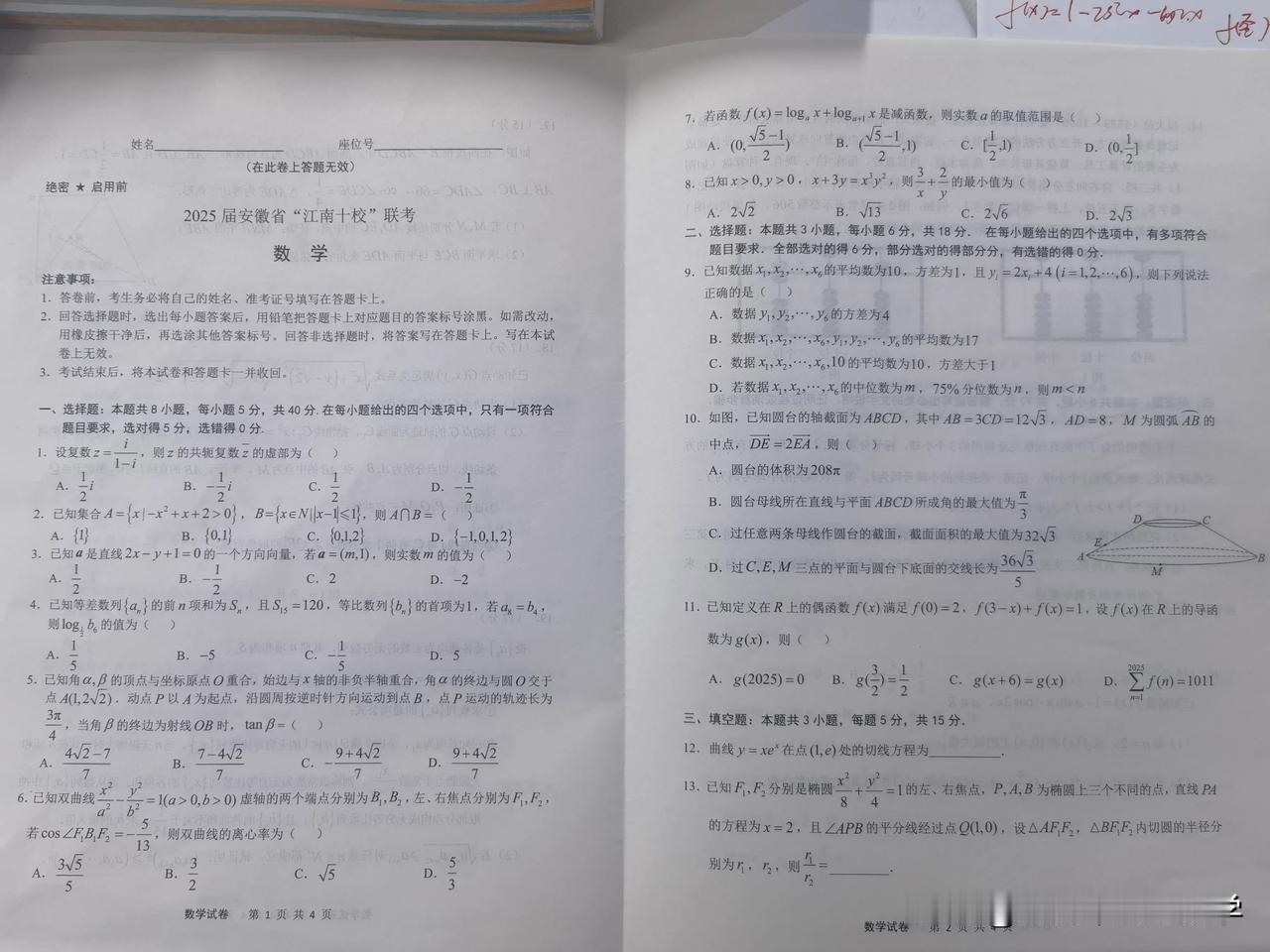 江南十校联盟联考试题，作为安徽省规模最大的联考，在命题质量上堪称全省联考的标杆，