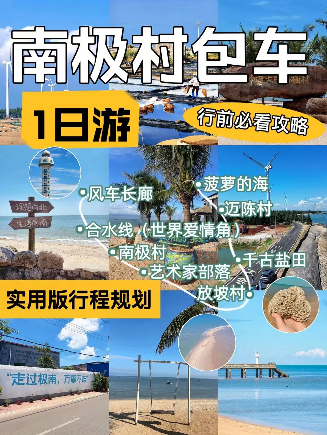 人均100+🚗湛江南极村一日游纯玩攻略