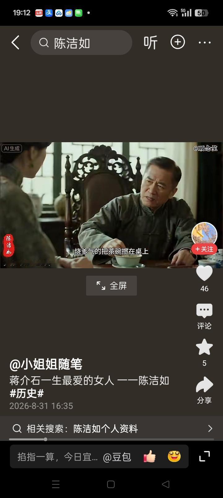 蒋介石一生最爱的女人一陈洁茹，是蒋介石的第三位妻子，正式迎娶的第二位妇人，也是被