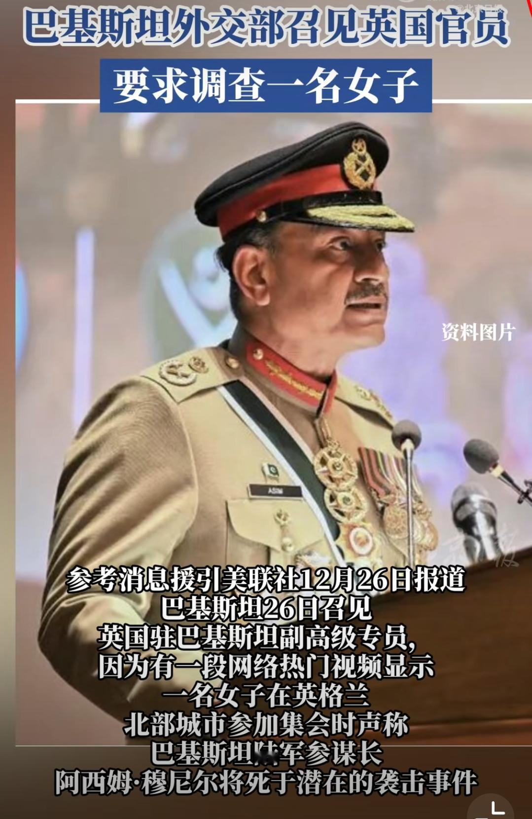 巴基斯坦彻底炸了！紧急召见英国外交官，讨要说法……

起因是英国一场声援巴前总理