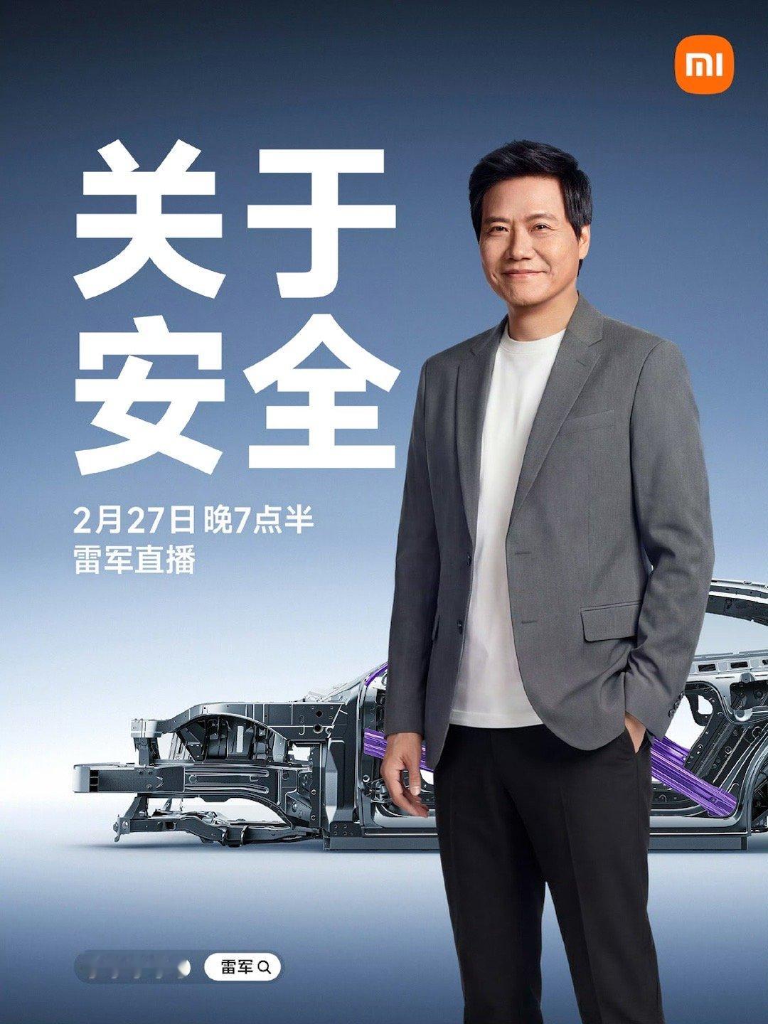 雷军可以讲讲小米汽车上面的冗余安全设计。我知道小米一堆设计都是远超行业标准的，雷