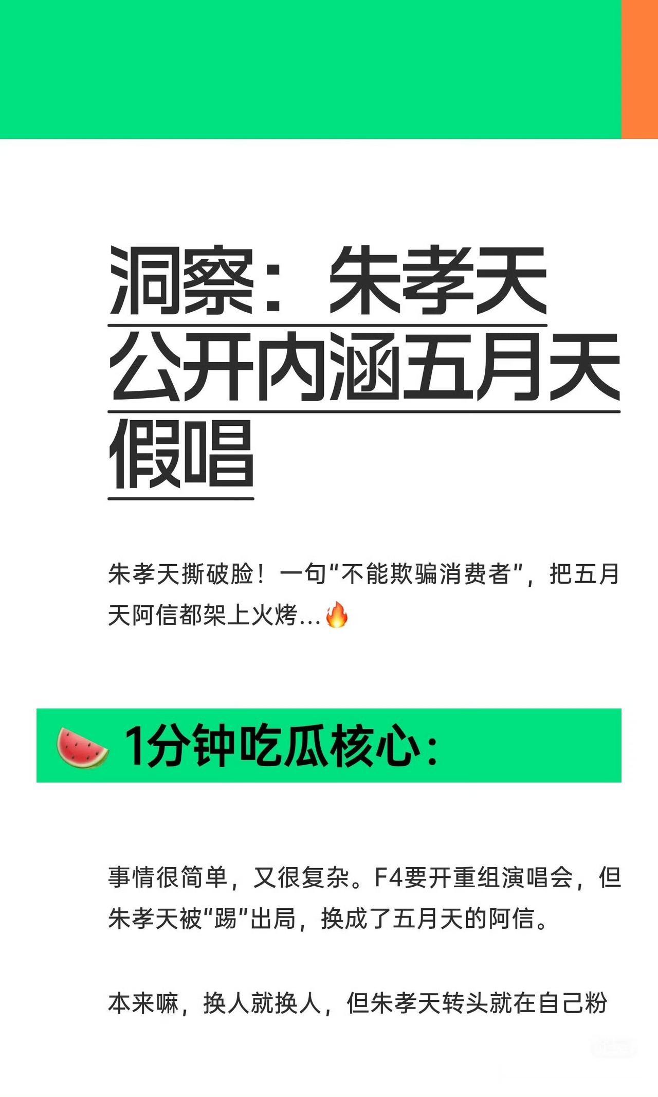 💥朱孝天深夜炮轰五月天公司！三大猛料引爆娱乐圈大地震
 
🔥F4合体变闹剧！