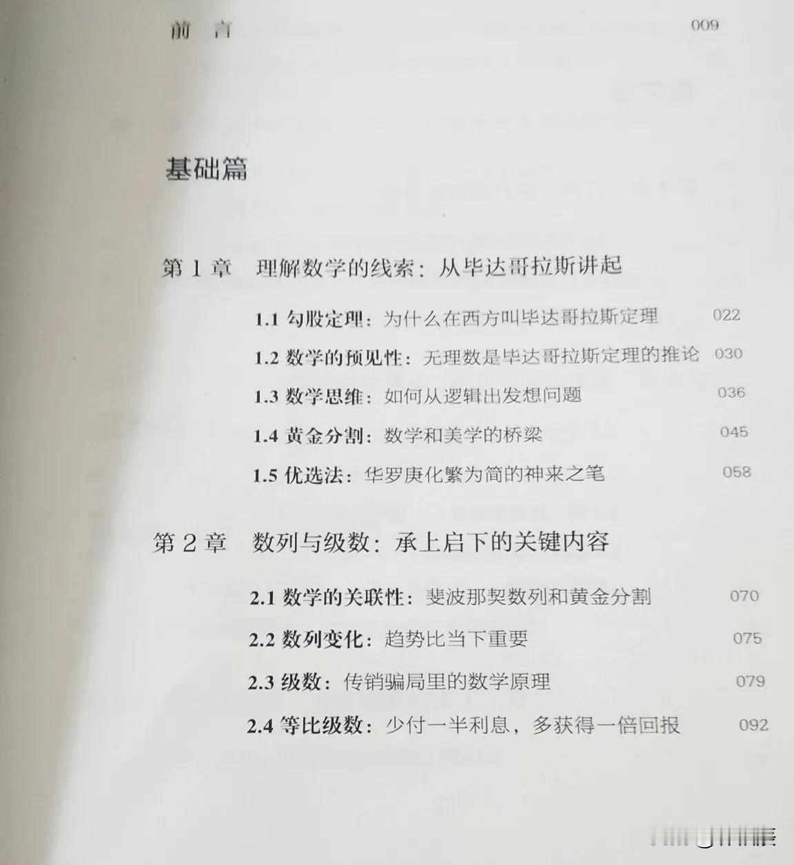 学点数学通识，用数学思维和基础，去理解世界。要有数列与级数、数学边界、方程、数的