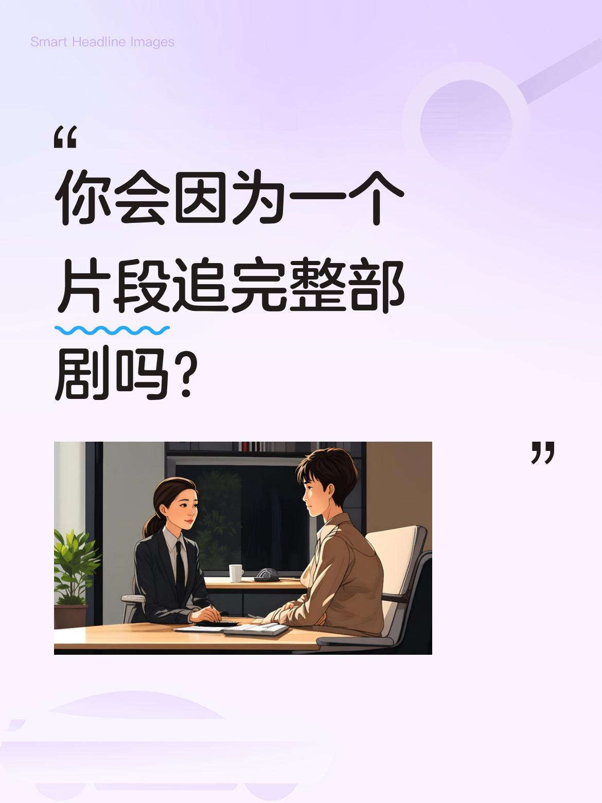 你会因为一个片段追完整部剧吗？
最近《灿烂的风与海》因一段澳门街头的对话片段引发