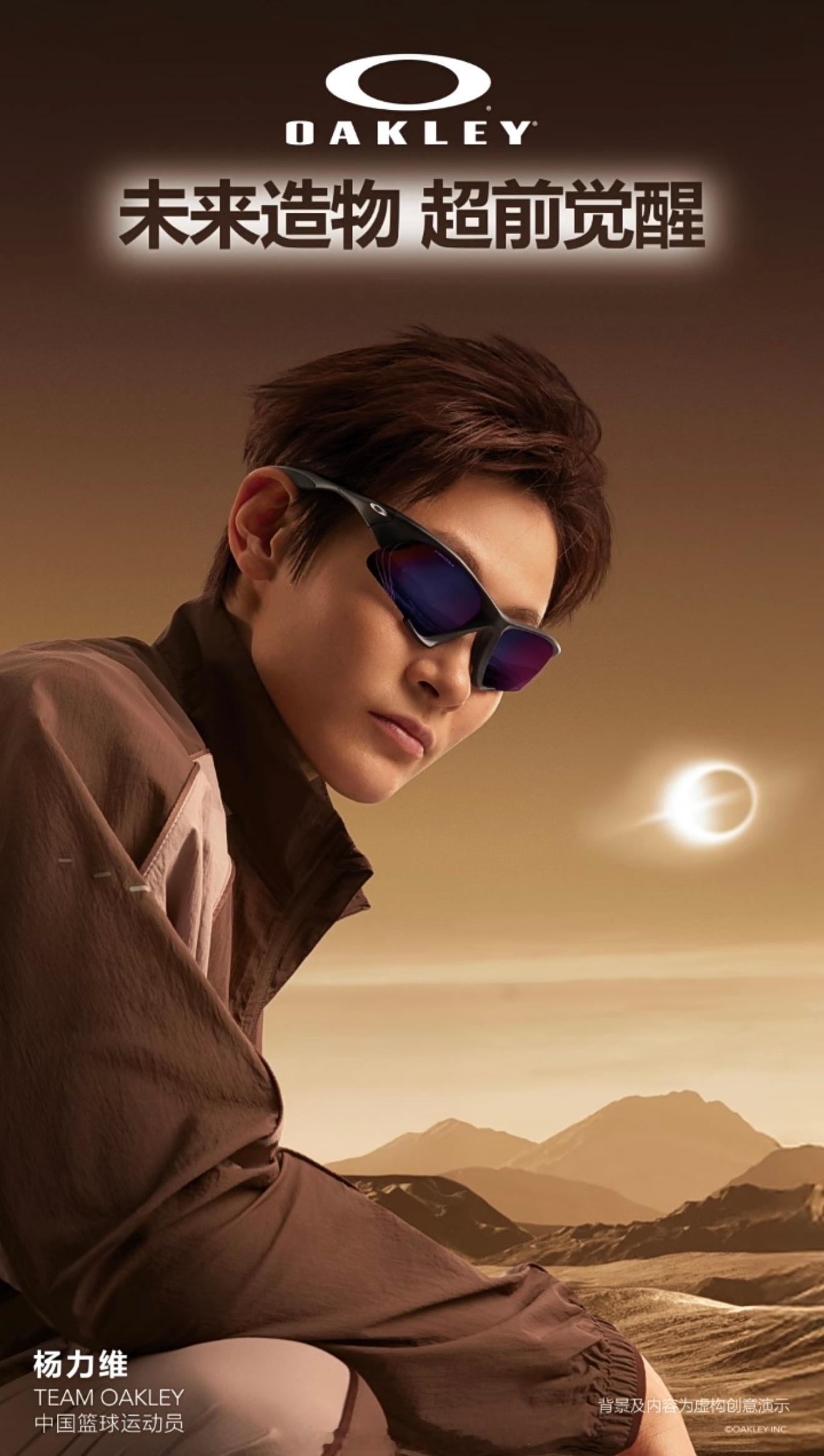 杨力维  杨力维x OAKLEY 好帅的Yic😎 