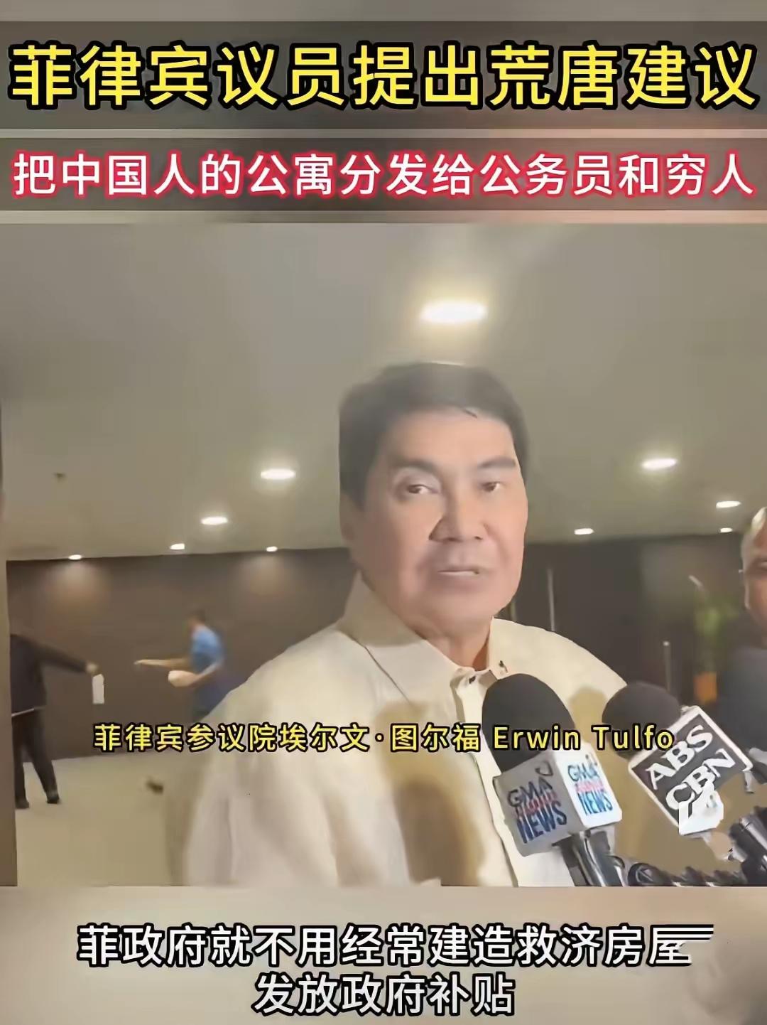 菲猴是想被祭旗吧！居然敢学西方强抢东大的财产！
12月19日，菲律宾议员扎迪·许