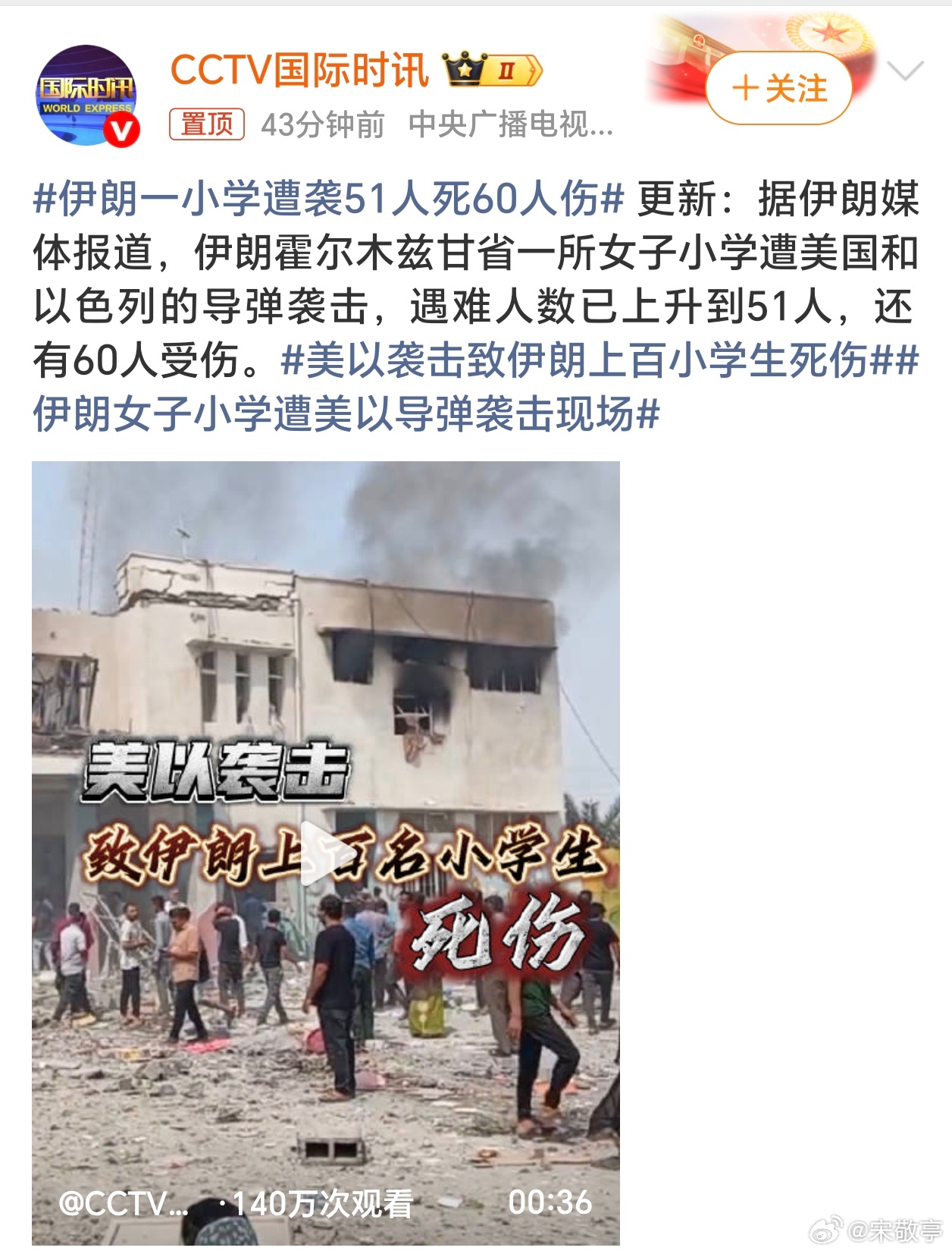 伊朗一小学遭袭51人死60人伤所有针对平民的轰炸都是恐怖主义犯罪行径。针对儿童的