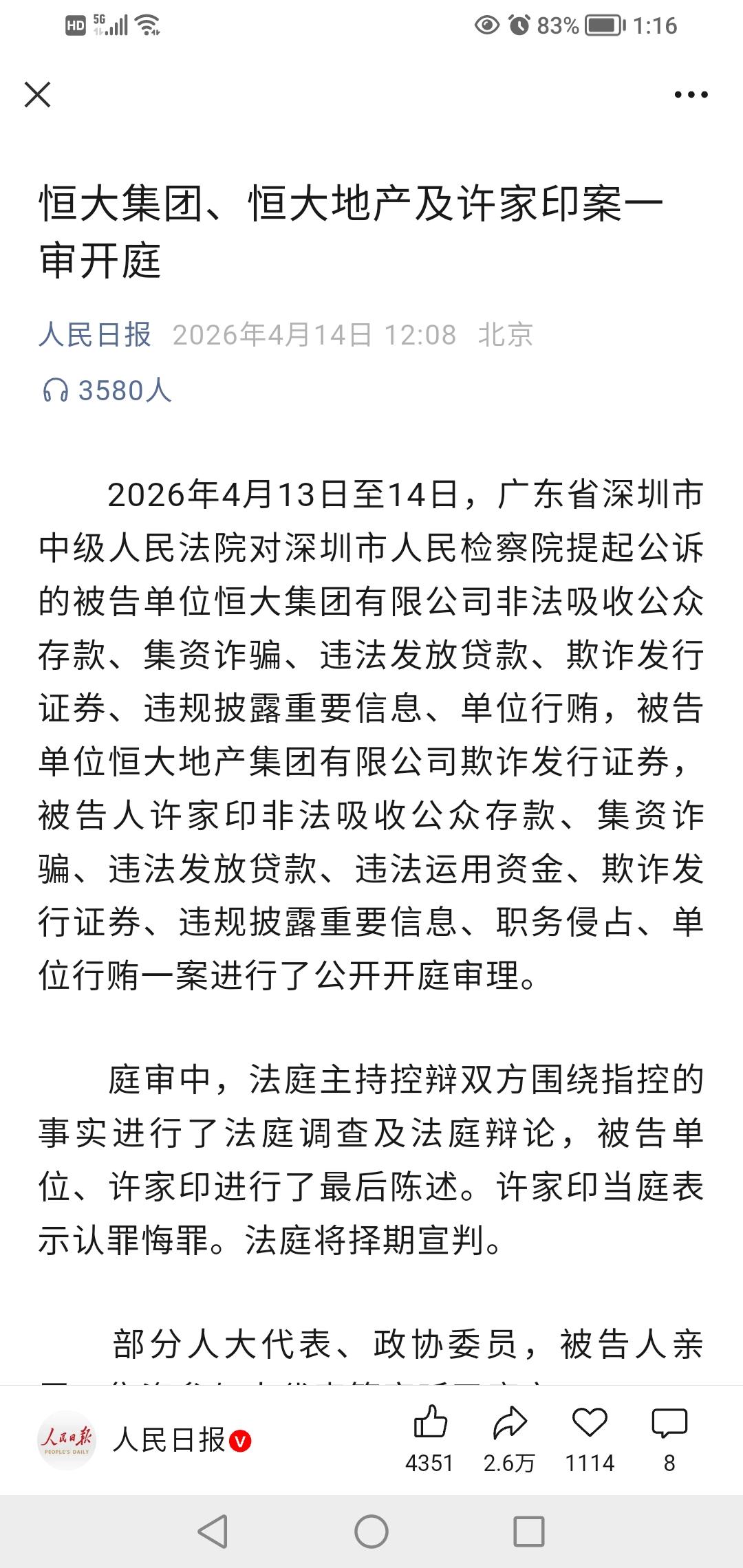 恒大集团……案一审开庭，许家印当庭认罪。这毫不意外，因为证据确凿。而且这不是公众