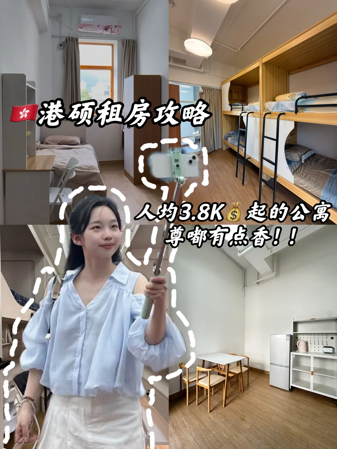 🇭🇰港硕租房攻略｜带大家看看3.8K学生公寓