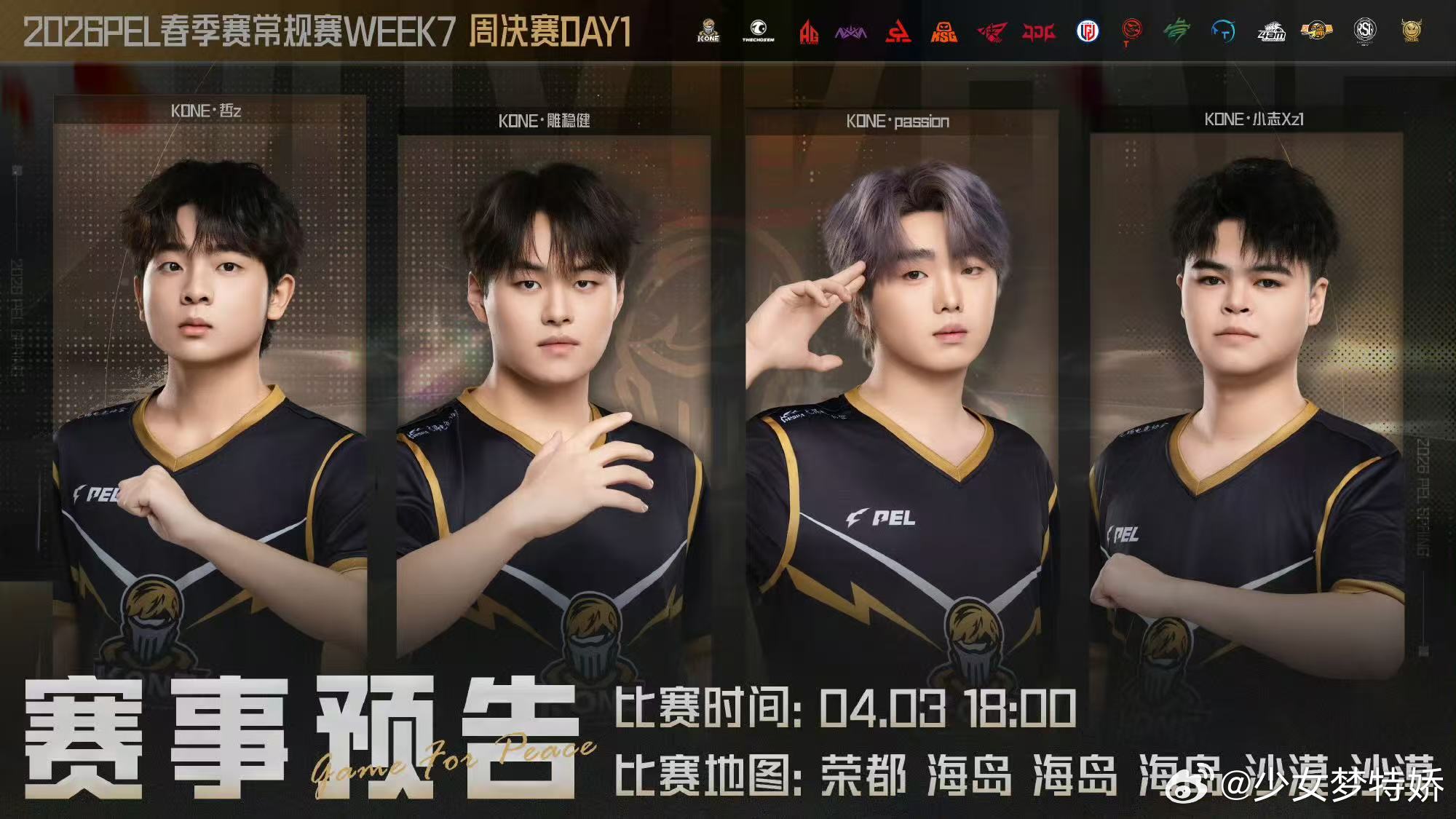 PEL春季赛第七周周决赛周决赛正式开战，每支队伍都在为总决赛名额放手一搏，期待全