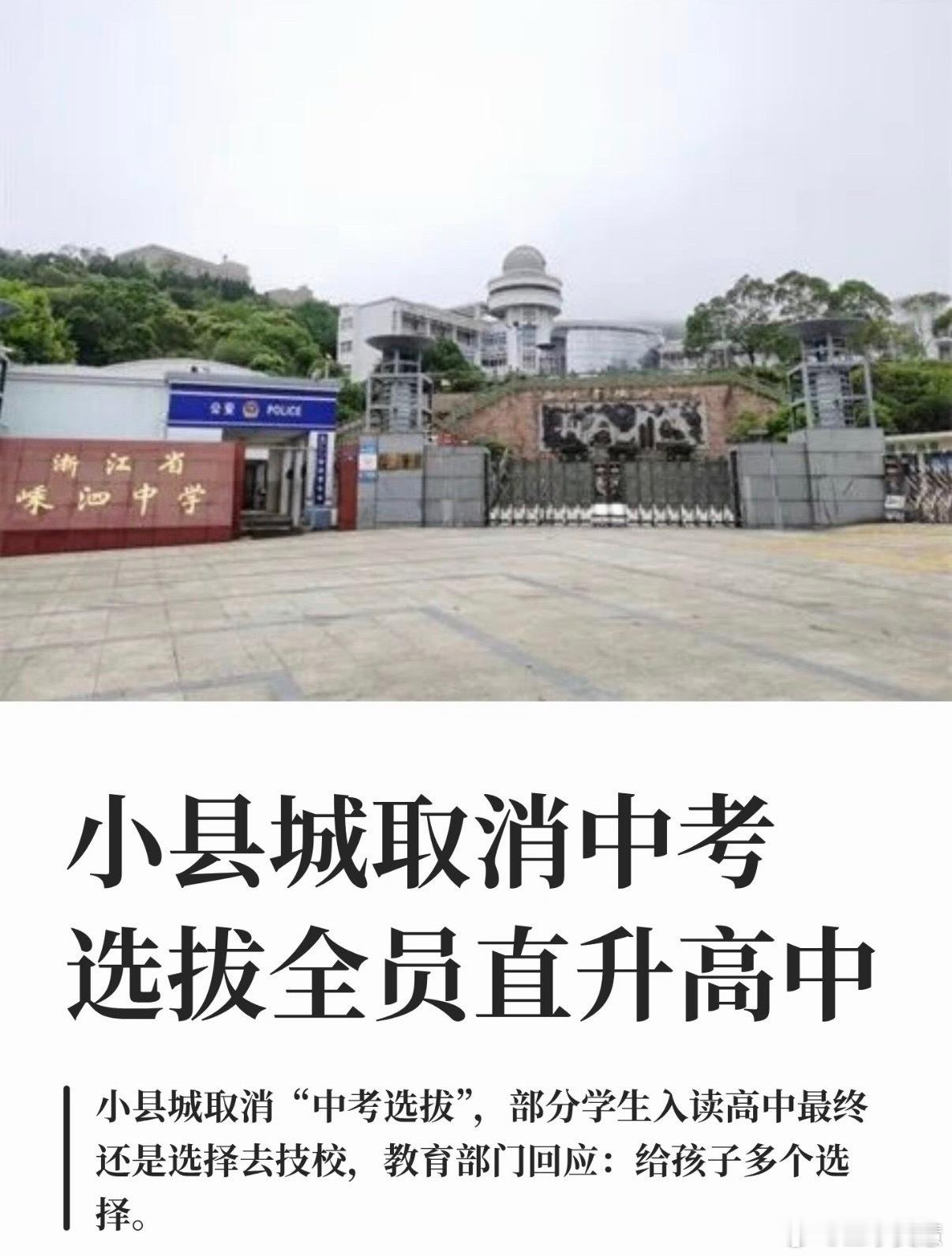 小县城取消中考选拔全员直升高中9年义务教育是不是该改成12年了，中考真没啥必要，
