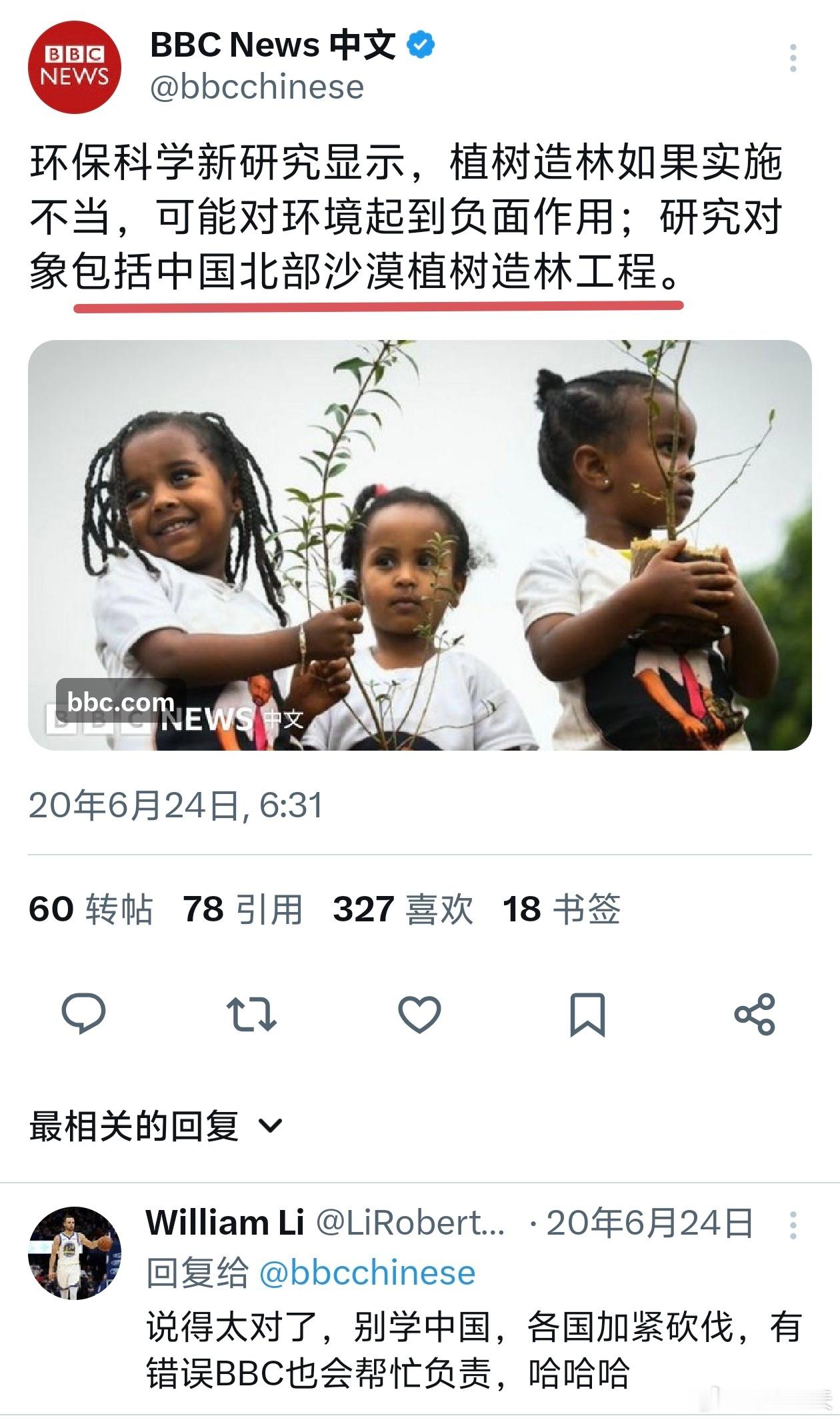 BBC式环保从来没种过一棵树，却批评中国人种树，真是不要脸啊。性格好是稀缺资源南