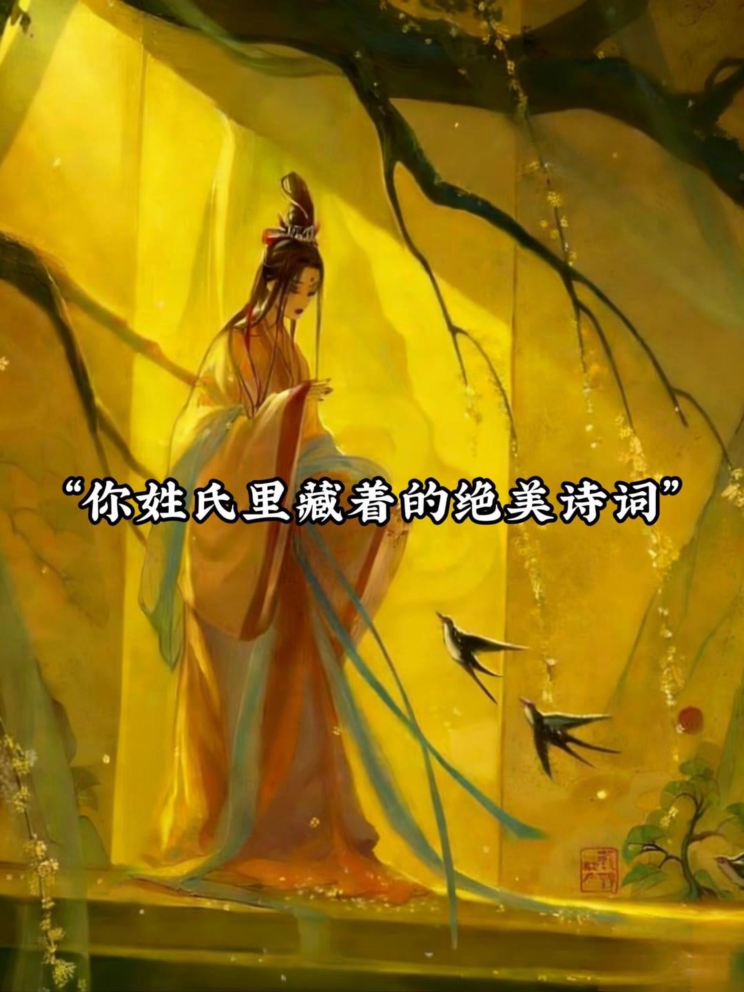 情感姓氏 文摘分享