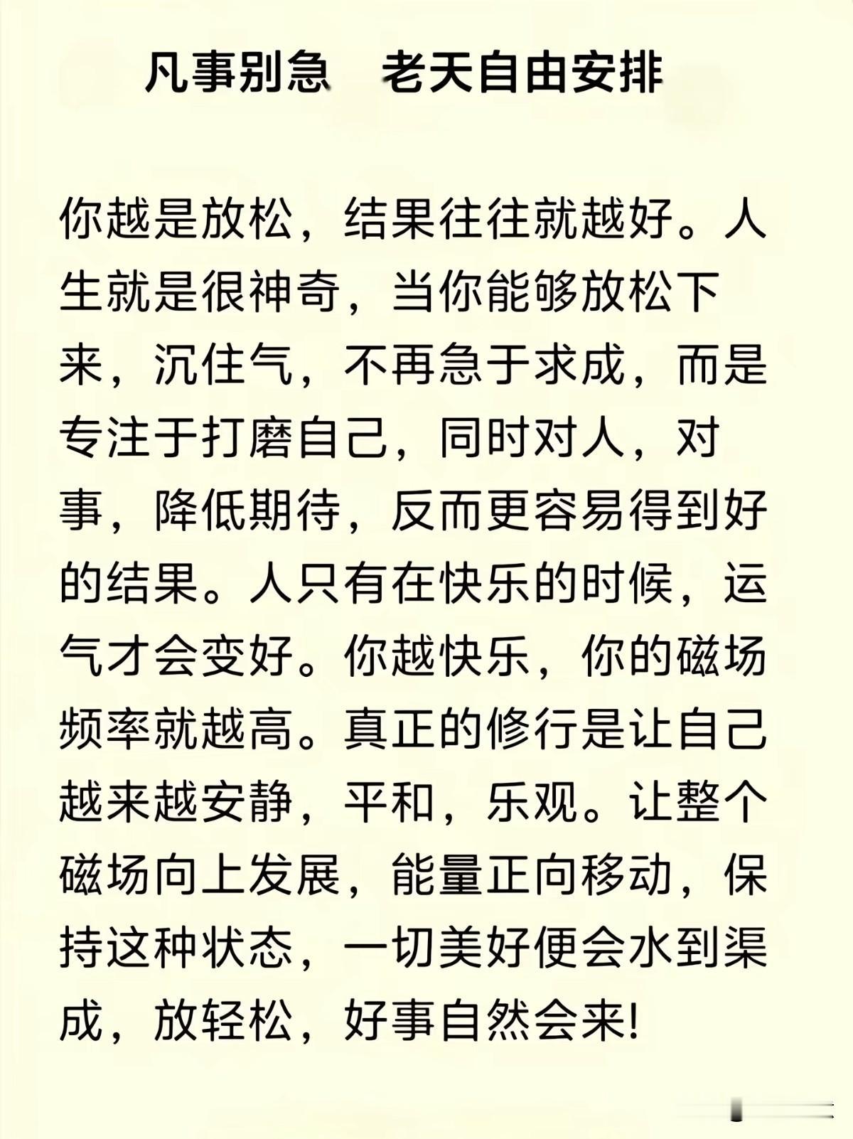 万事不可强求，，一切随缘就好。