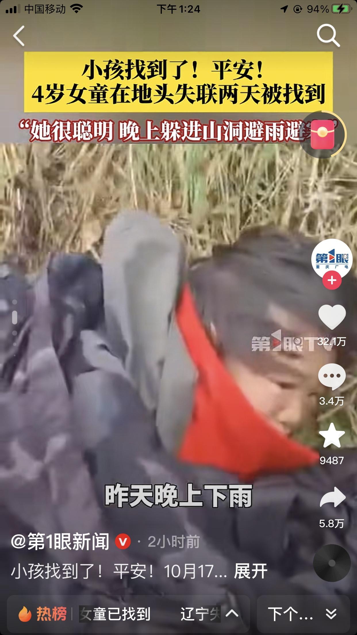 4岁女孩已经找到，15日下午女孩随爷爷奶奶上山秋收，独自在面包车上睡醒后走失，4