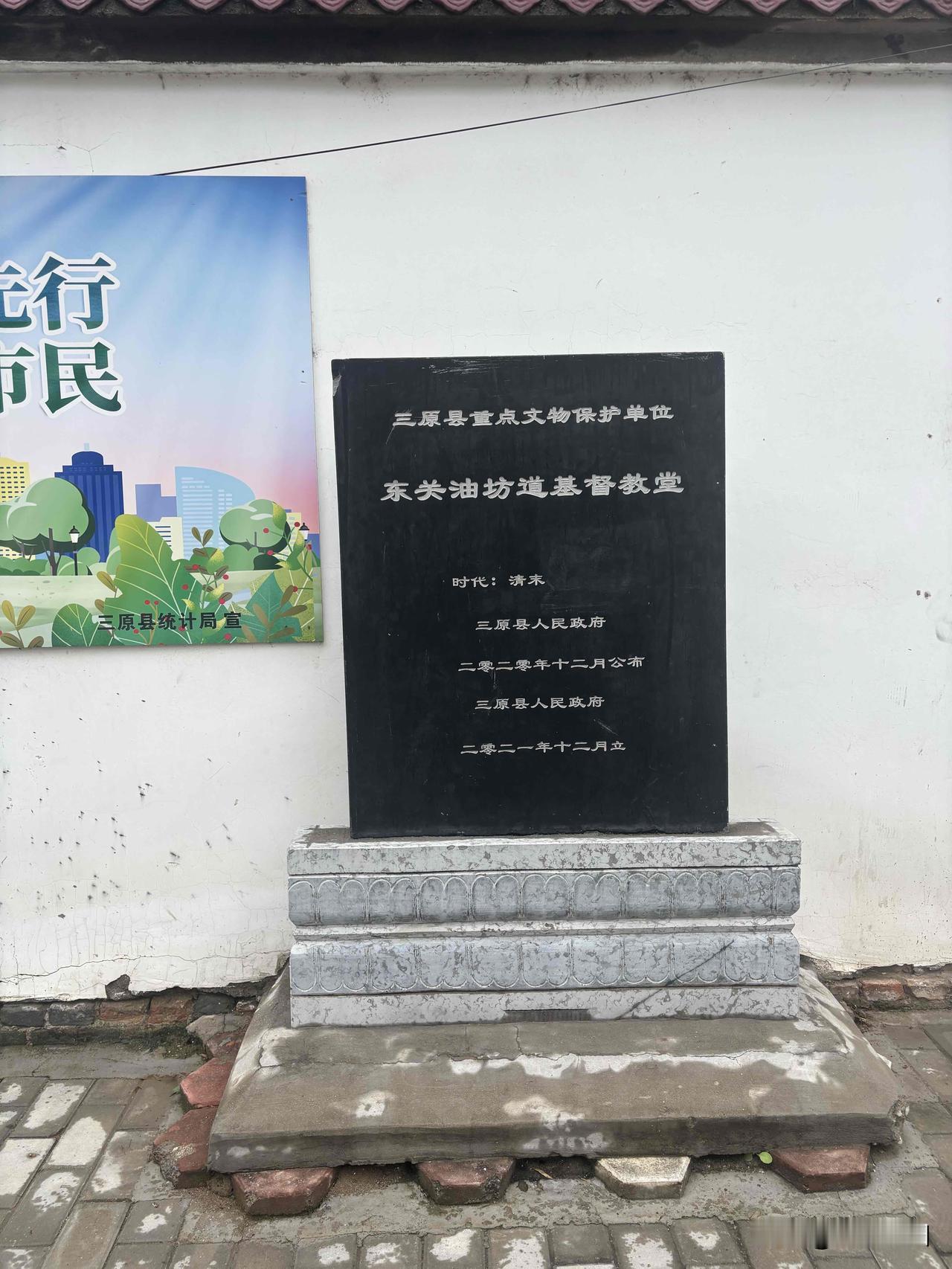 三原县东关油坊道基督教堂，这个老建筑有一百年历史了，旁边新建了一个基督教堂，这个