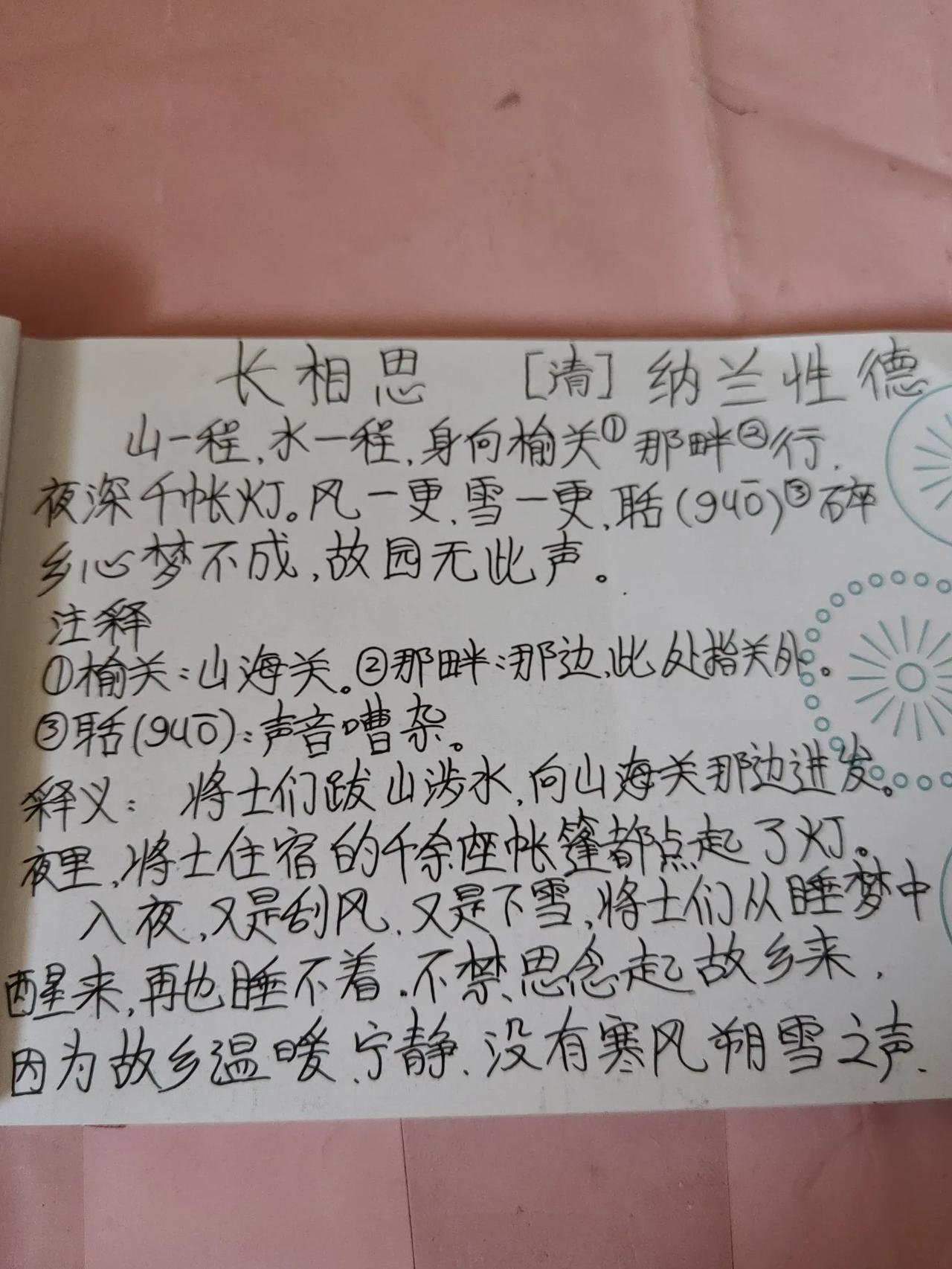 抄书打卡每一日我喜欢抄书学习。虽然我的文化水平不高，看到对我有用的知识，诗词我都