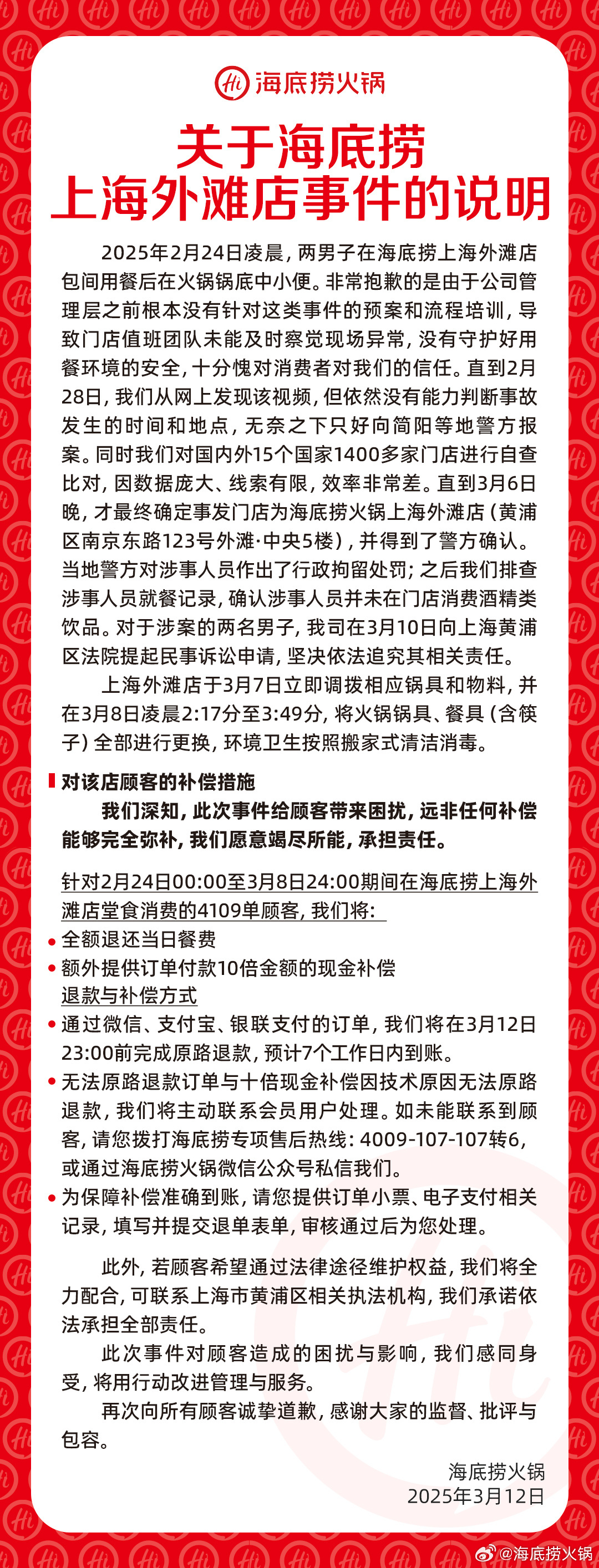 10倍现金赔偿海底捞这波操作如何？海底捞小便事件10倍现金补偿 ​​​