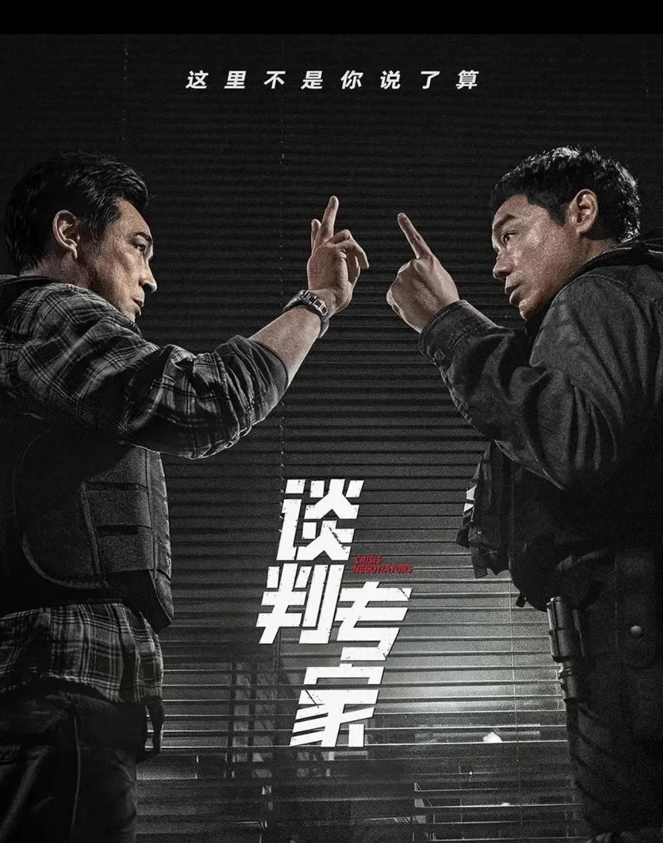 不理解香港无线艺人培训班，这么多年了为啥培养不出来新人。
电影《谈判专家》还是刘
