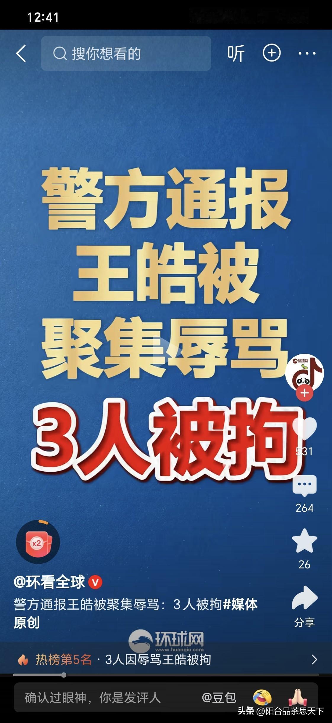 乒乓球的饭圈小姑娘
辱骂国乒教练王浩
三人被拘

两个19岁，一个16岁
十几岁