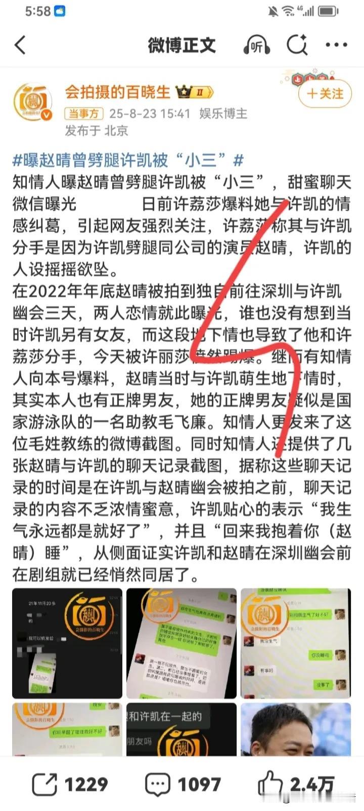 吃瓜都吃累了[捂脸][捂脸]
狗仔曝光说这是许凯和赵晴的聊天记录，不知道真假？