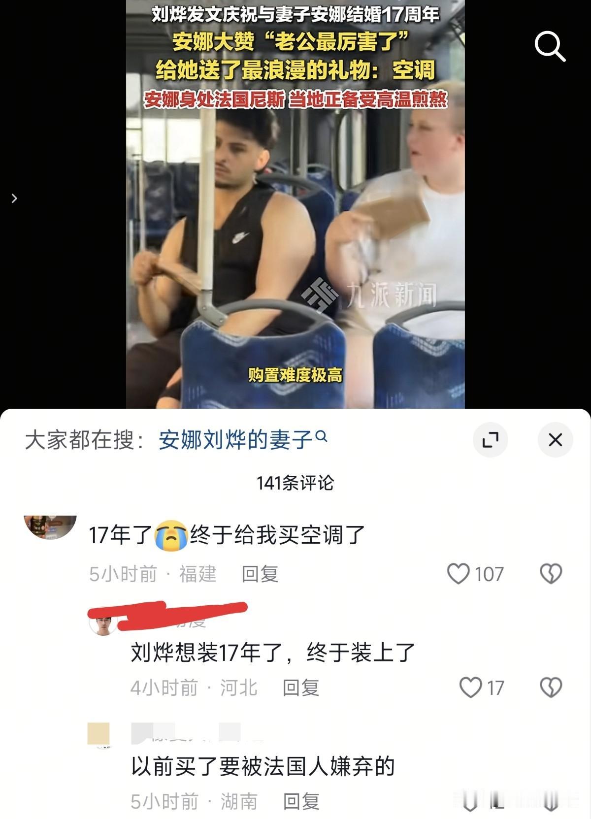 看到这个真的把我笑安逸了，著名影视明星刘烨夫妇公开秀恩爱，他们结婚已经有17年了