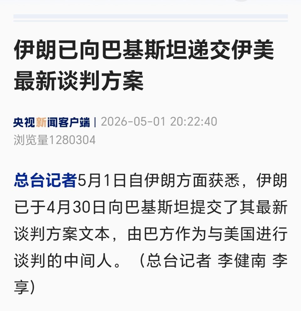 伊朗向巴基斯坦递交与美国最新谈判方案，为紧张的中东局势注入缓和契机。武力对抗只会