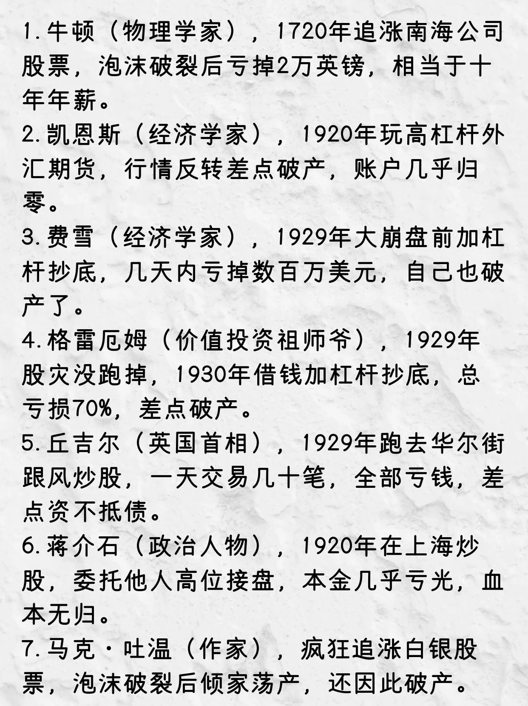 名人炒股也失败--盘点历史上炒股失败的名人