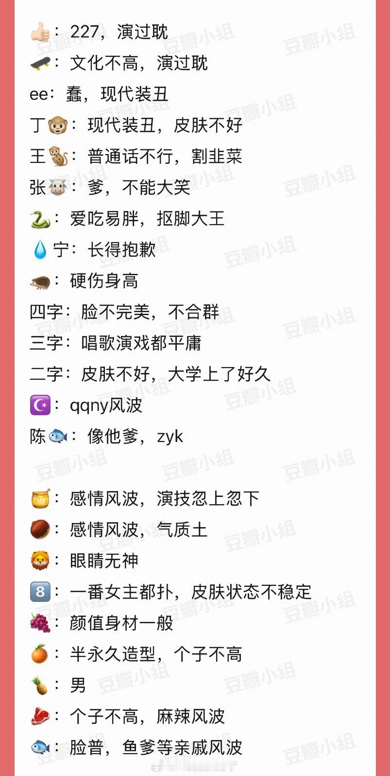有网友盘点了内娱流量🌹🥜的缺点，大家感觉客观吗？ 