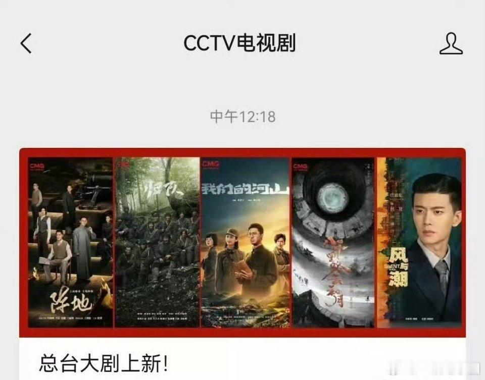 CCTV电视剧公众号-『总台大剧上新』！任嘉伦《风与潮》，单人海报，排面好牛[g
