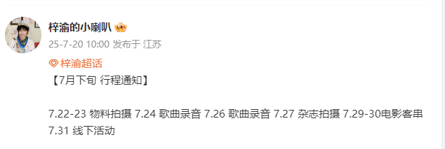 梓渝7月下旬新行程梓渝飞驰人生3 梓渝飞驰人生3，7月下旬新行程，有电影客串网传