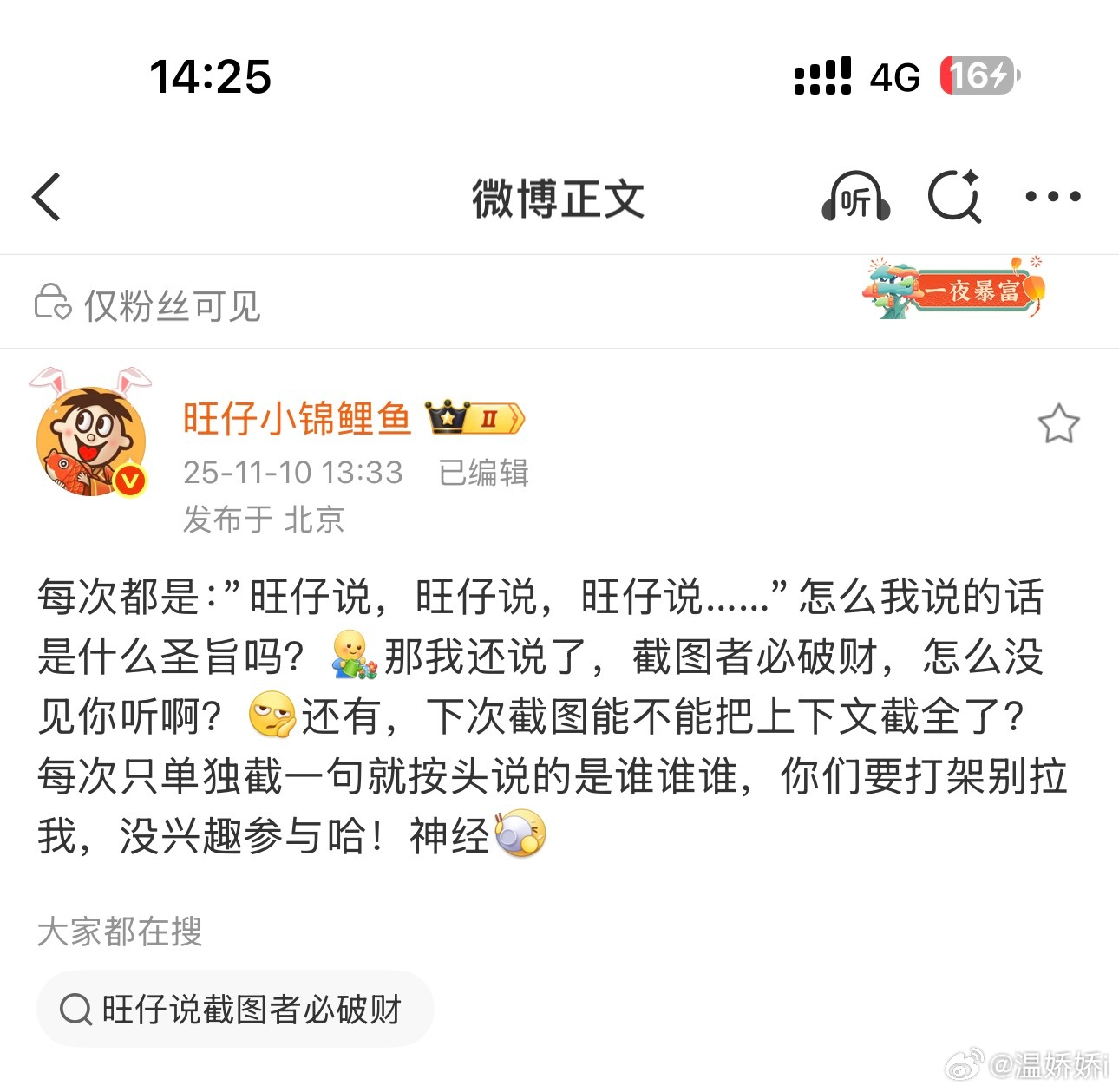 旺仔这是否认他被截图说鱼没事了哎 ​​​