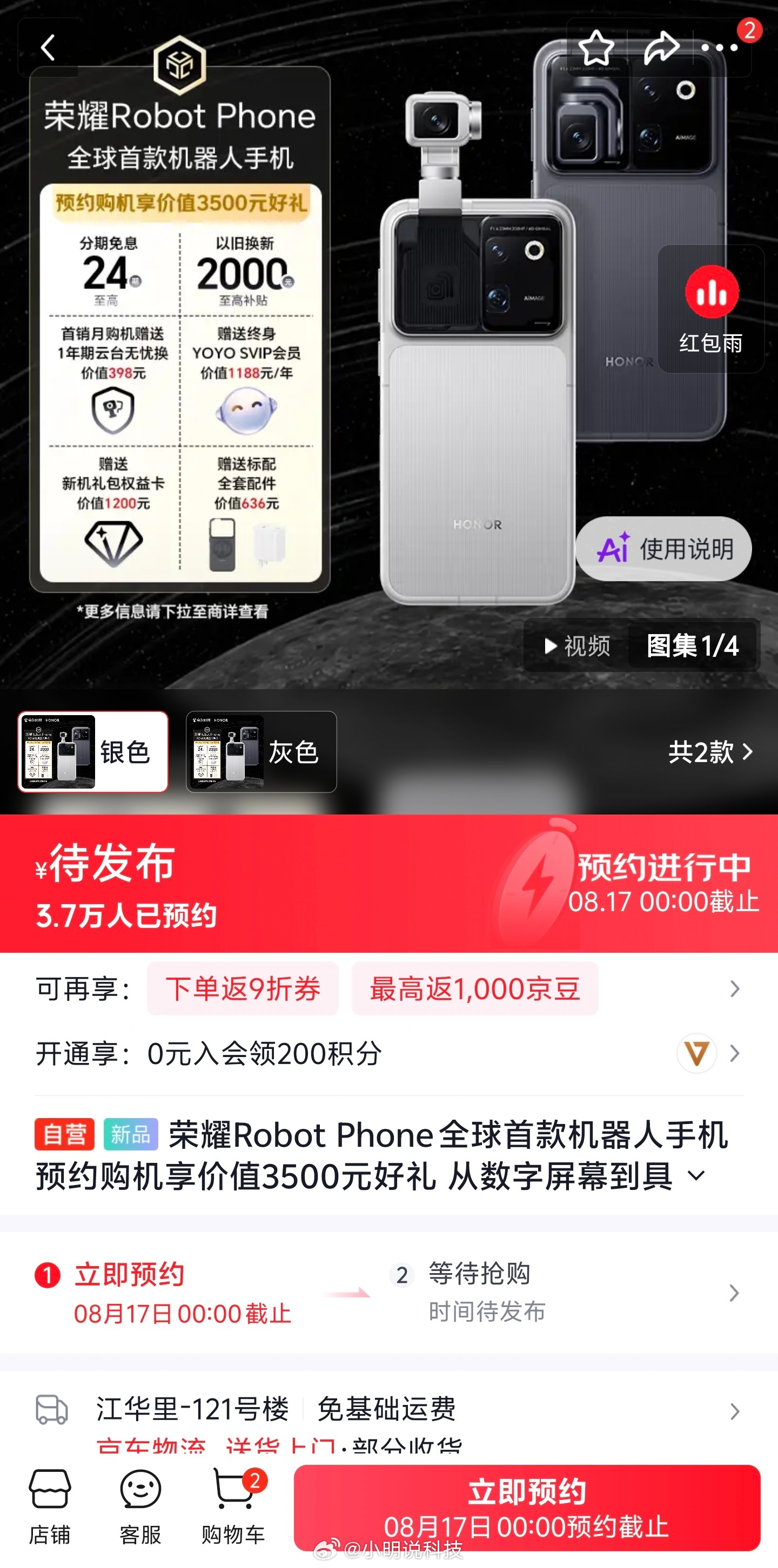 荣耀Robot Phone真的好火，某东预约已经3.7W人了，毕竟是机圈新创新，