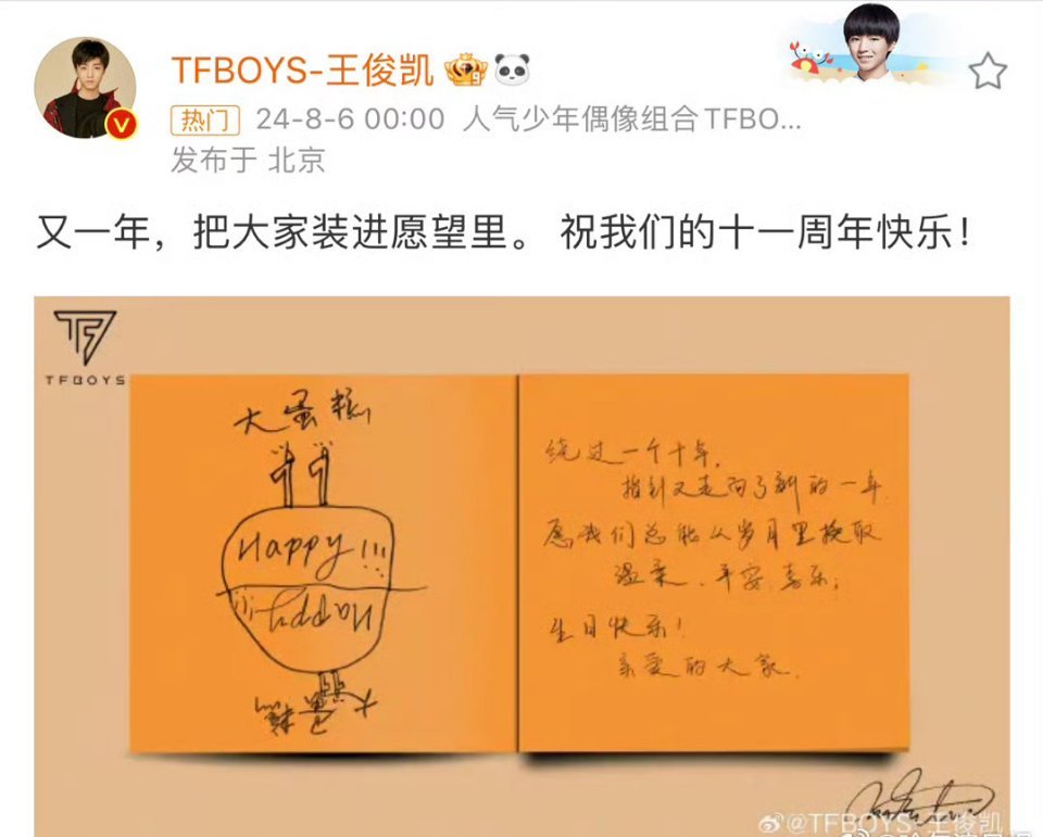 #TFBOYS出道十一周年#十一周年快乐呀[打call]！三人还手写信庆祝出道1
