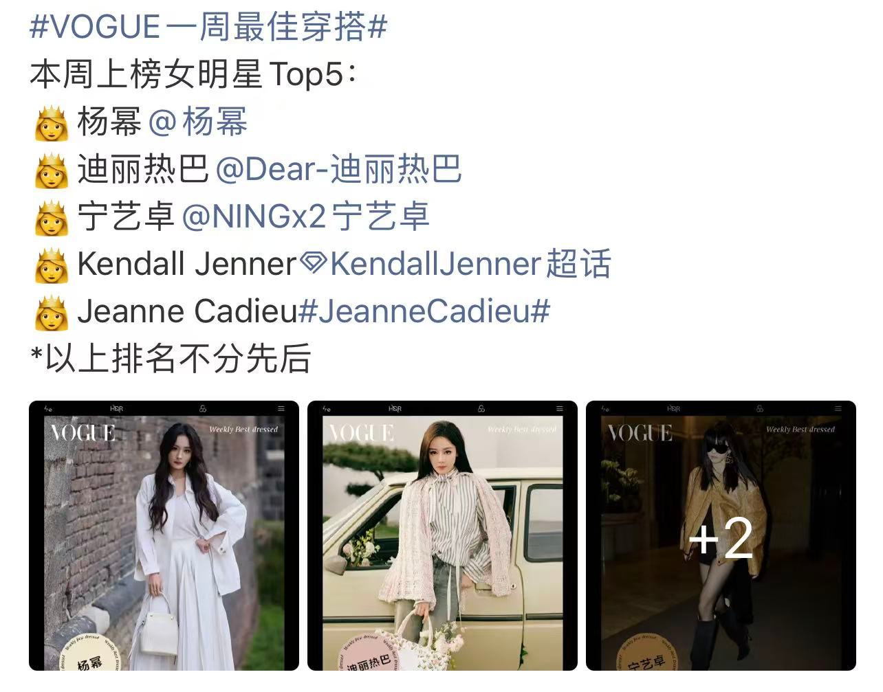 杨幂迪丽热巴宁艺卓女明星最佳穿搭杨幂迪丽热巴宁艺卓最佳穿搭 杨幂 迪丽热巴 宁艺