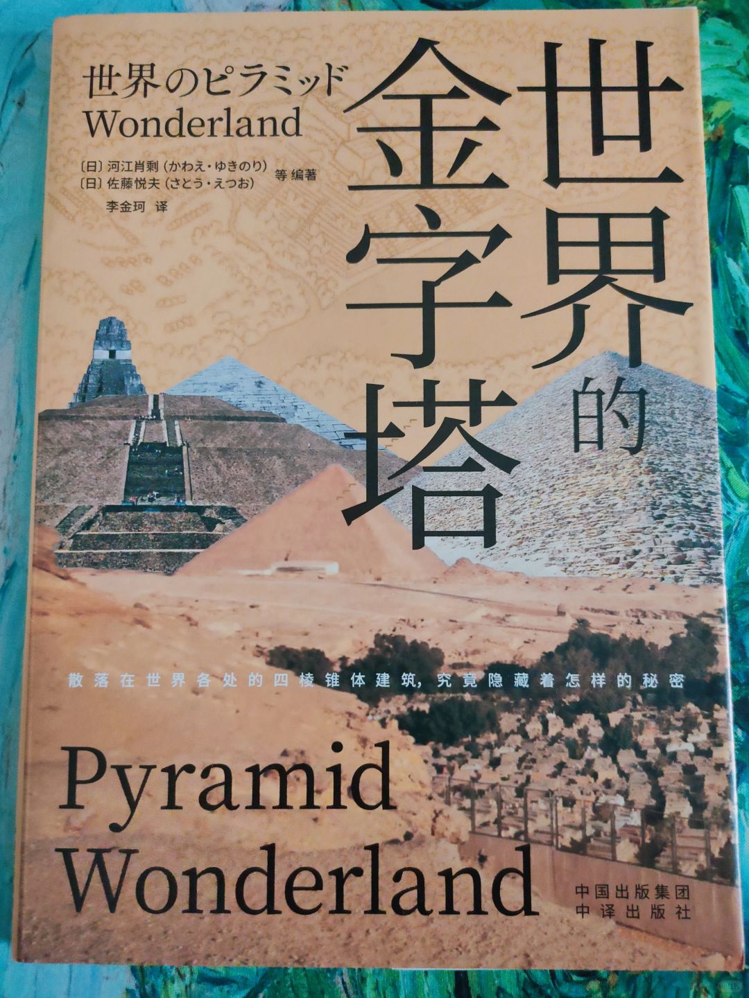 金字塔不止有埃及有！关于金字塔的秘密！