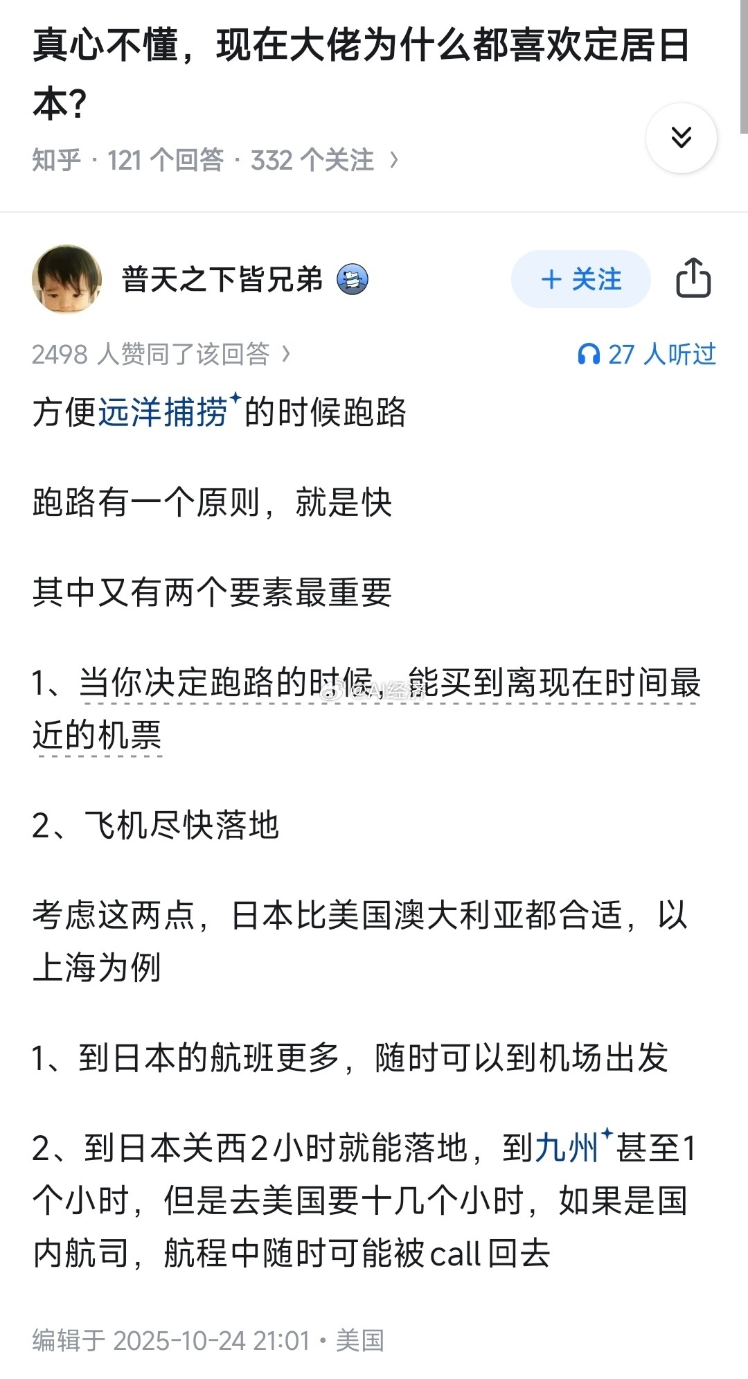 为什么 都往日本跑！ ​​​
