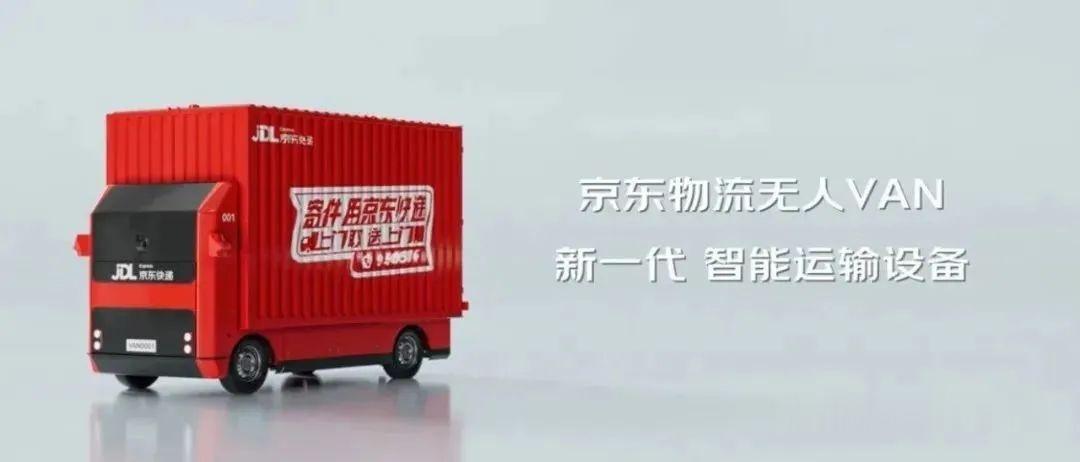 车市热门[超话] 2025年7月2日，在第17届国际交通技术与设备展览会上，京东