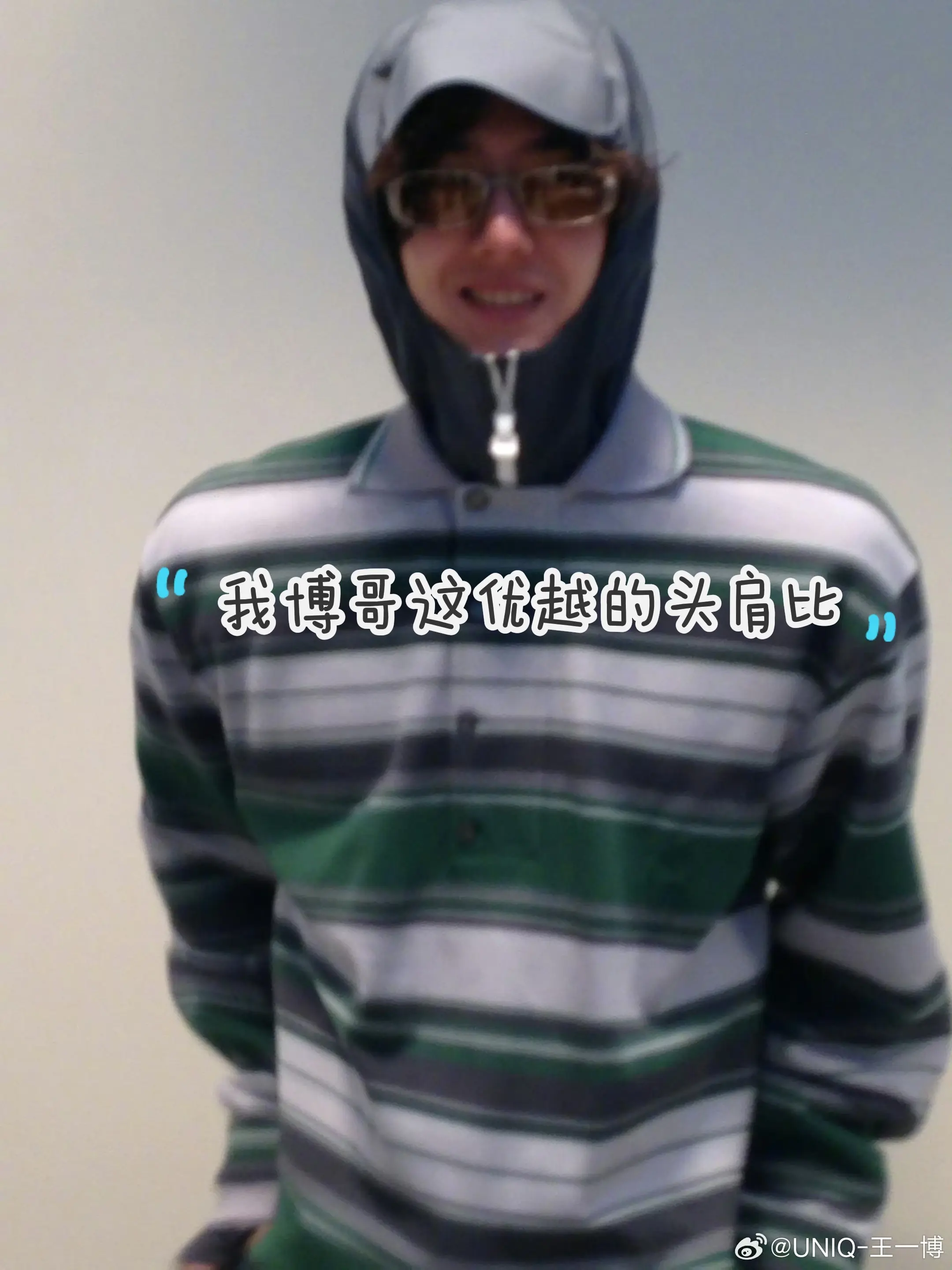 今天又是被博帝轻松拿捏的一天～💚。