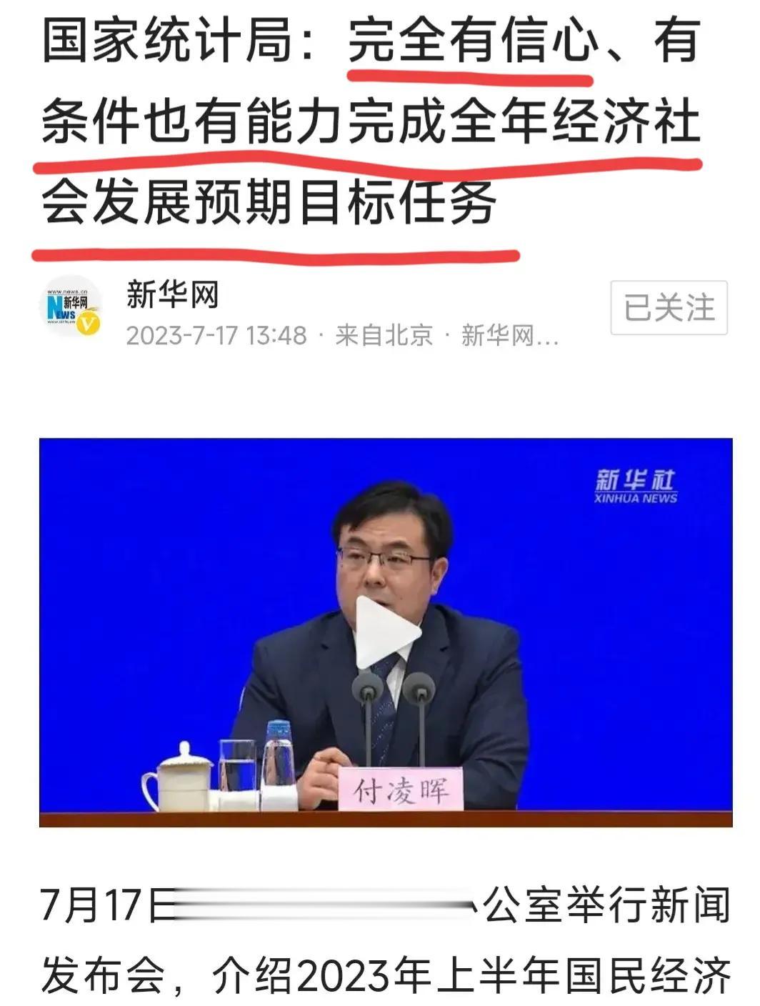 相信统计局。🈶信心，🈶条件，🈶能力完成全年经济发现目标任务。