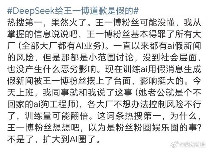 DeepSeek给王一博道歉是假的AI圈被王一博粉丝做局了…[允悲][允悲][允