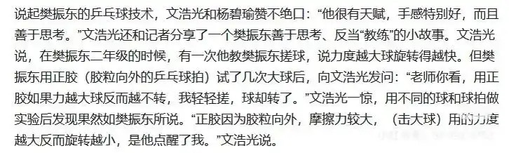 樊振东 这孩子打小就爱思考 喜欢动脑拥有一个这样的小baby该多省心啊