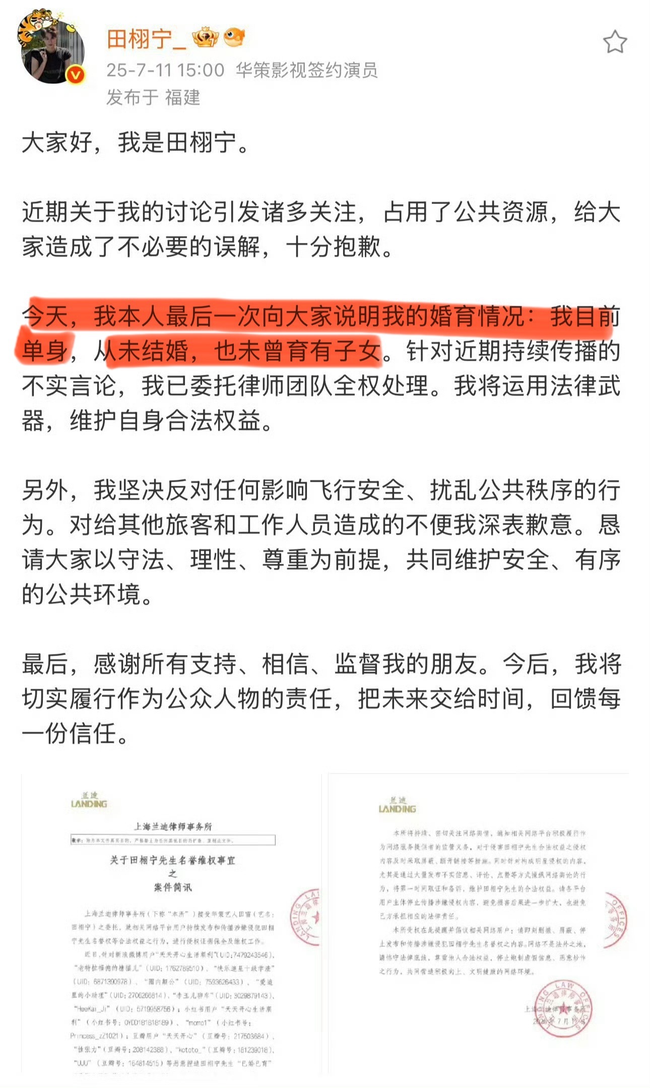 田栩宁之前回应网传结婚以及孩子的帖子删了？九成美不知道孩子是谁的九成美直播指控田