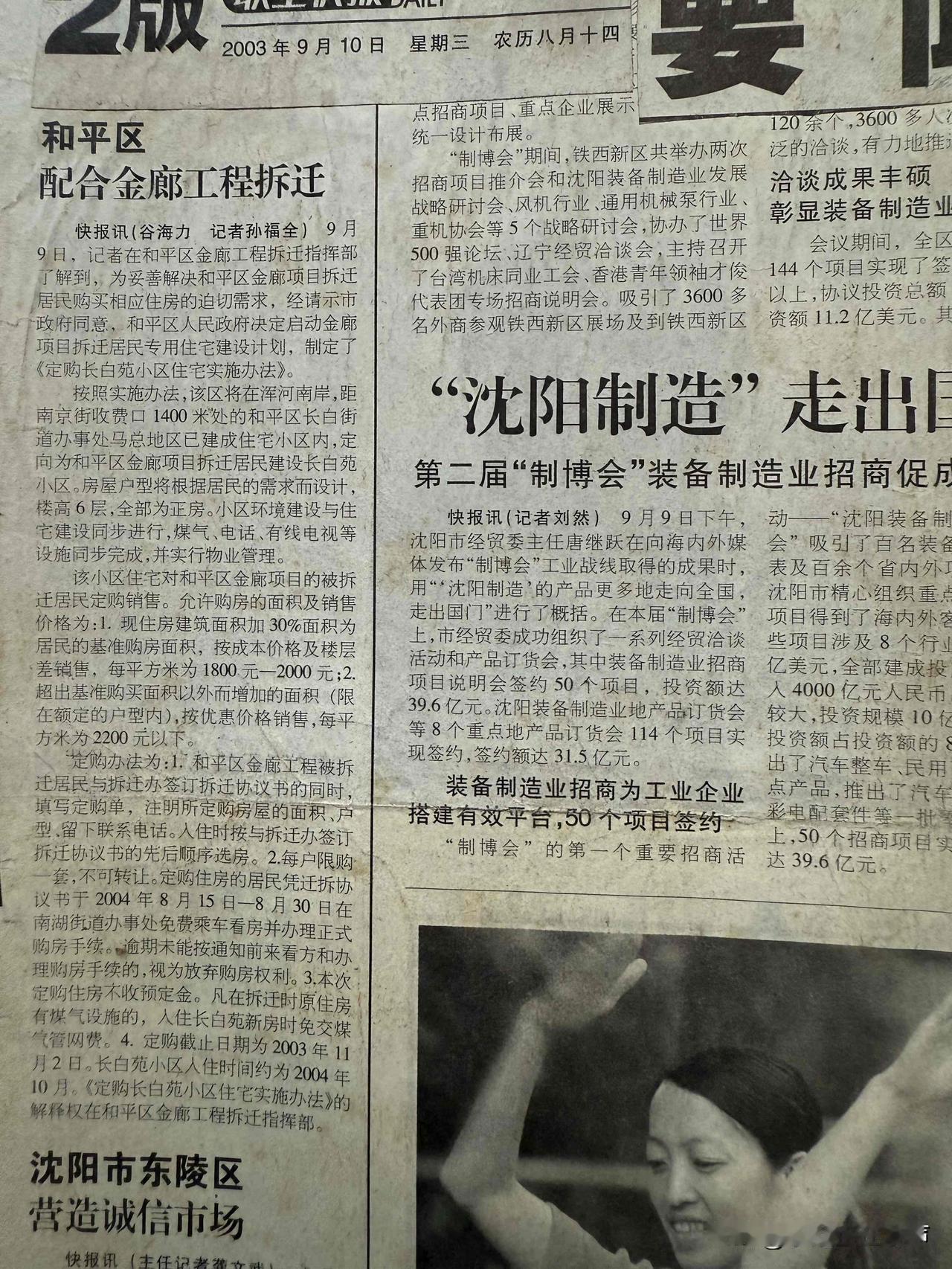 省总工会副主席谷海力青年时代和我一起宣传沈阳市和平区的报道
