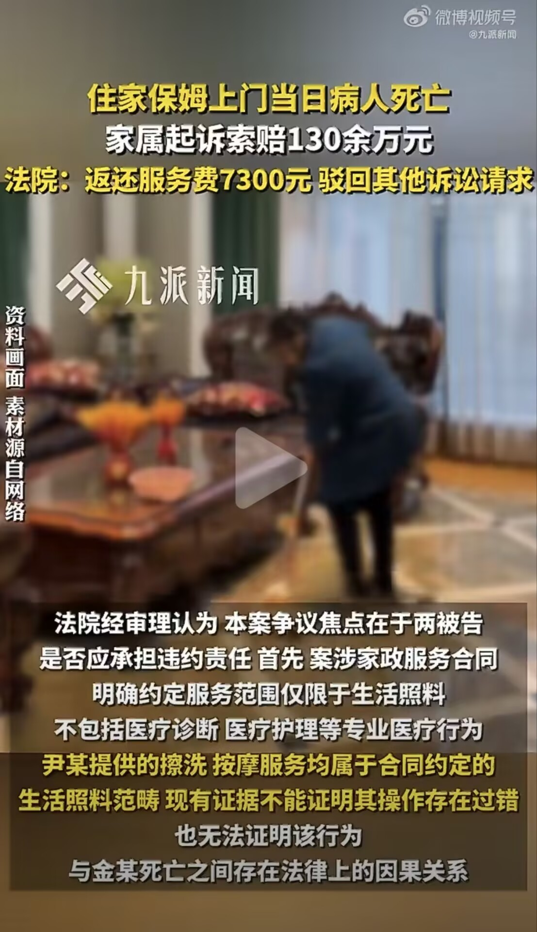 重症昏迷的病人，家属不找专业医护，只请普通保姆在家照顾，出事了就想找人背锅讹钱，