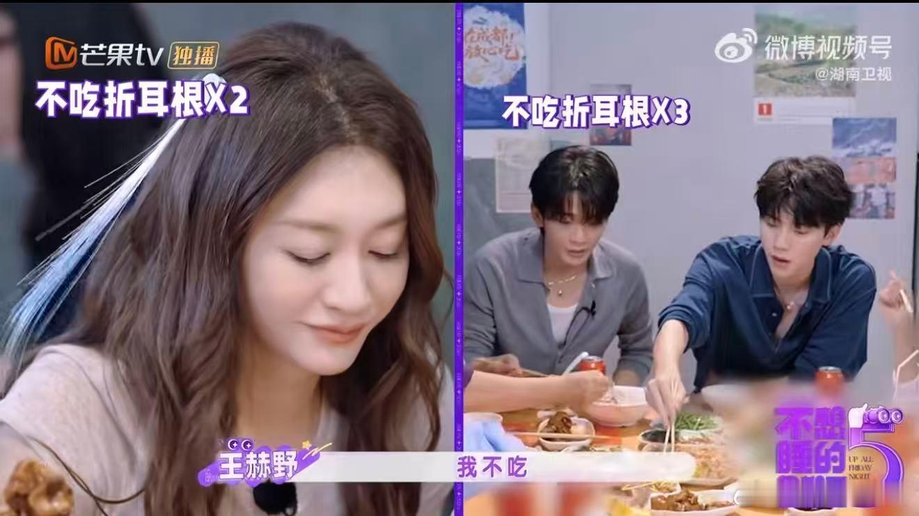 孙怡黄明昊比赛吃折耳根不想睡的星期五群像 胜负欲拉满的二人，猜拳输家接受折耳根惩