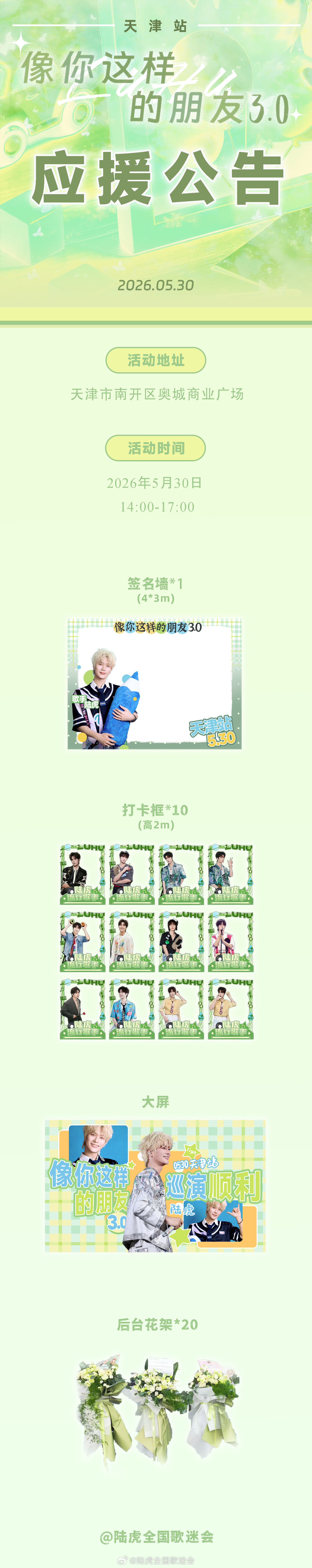 陆虎 🐯 陆虎像你这样的朋友巡演3.0————————————————————